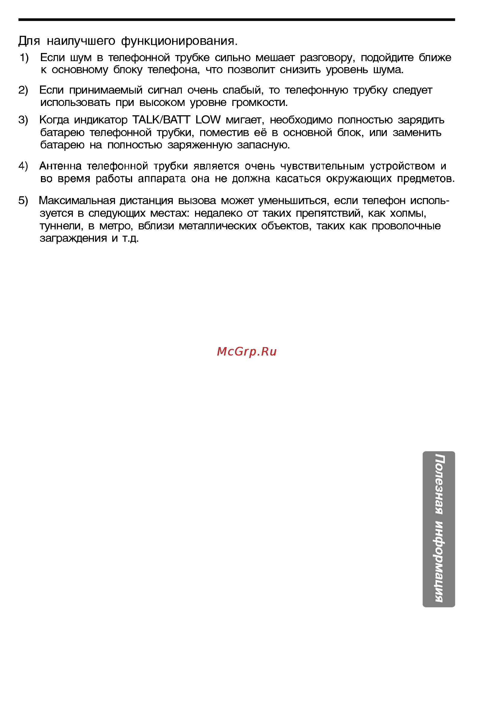 Panasonic KX-TC928BX [31/32] Полезная информация
