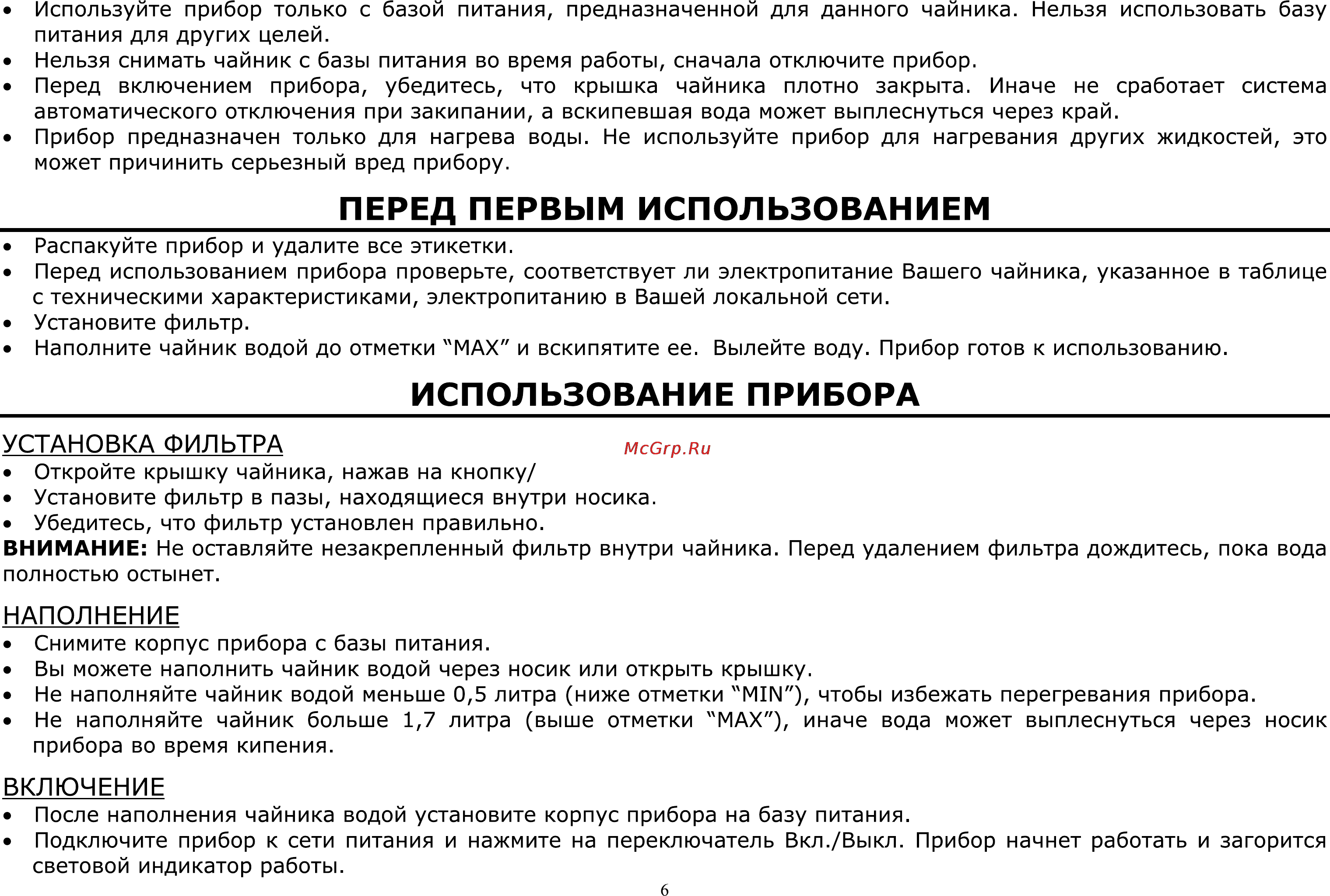 Viconte vc-324 [6/7] ________________перед первым использованием_________________