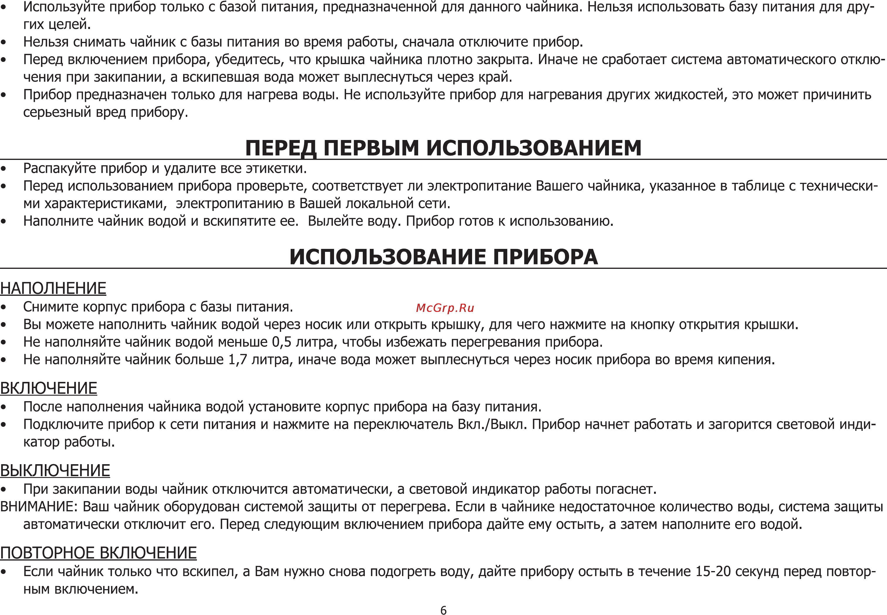 Viconte vc-326 [6/7] __________________ перед первым использованием__________________