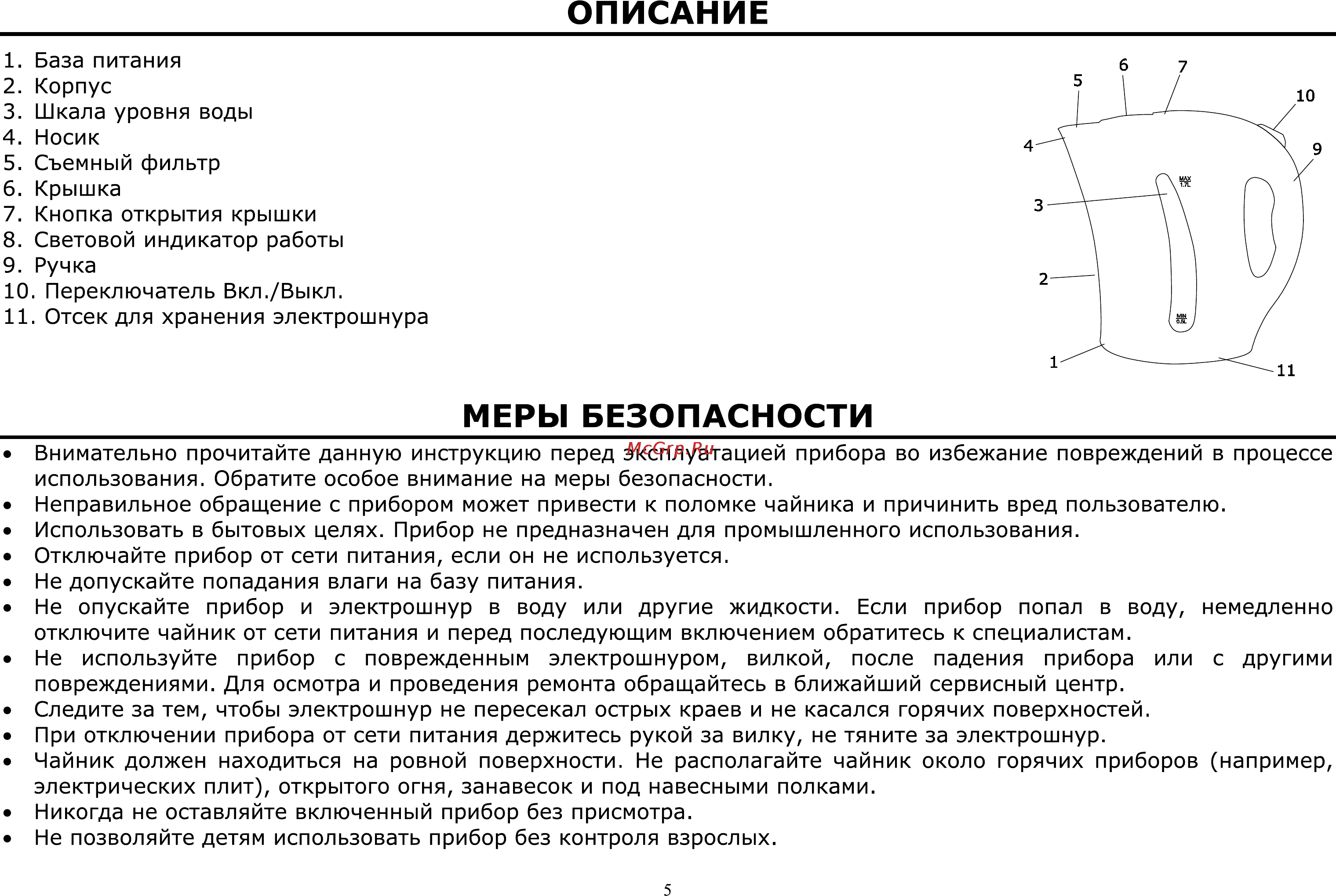 Viconte vc-3200 [5/7] _____________________ меры безопасности______________________