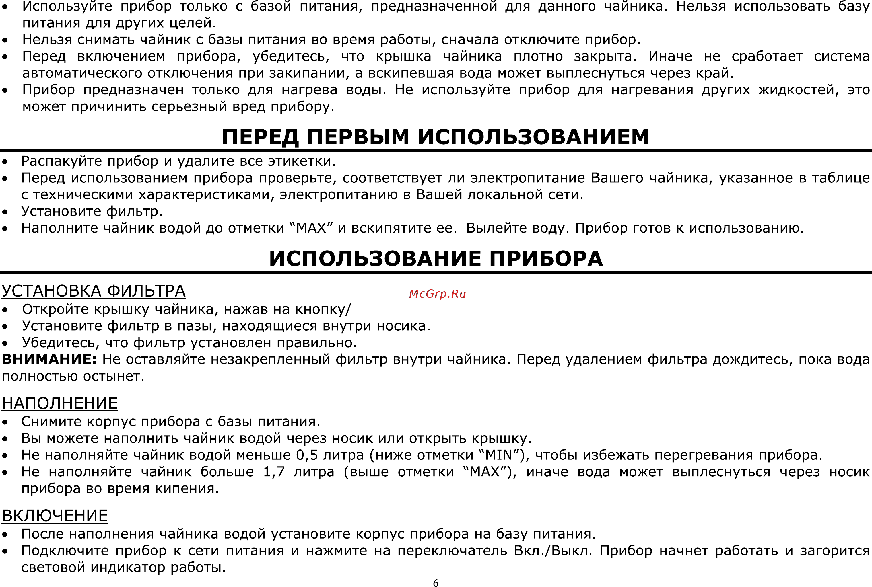 Viconte vc-3200 [6/7] ________________перед первым использованием_________________