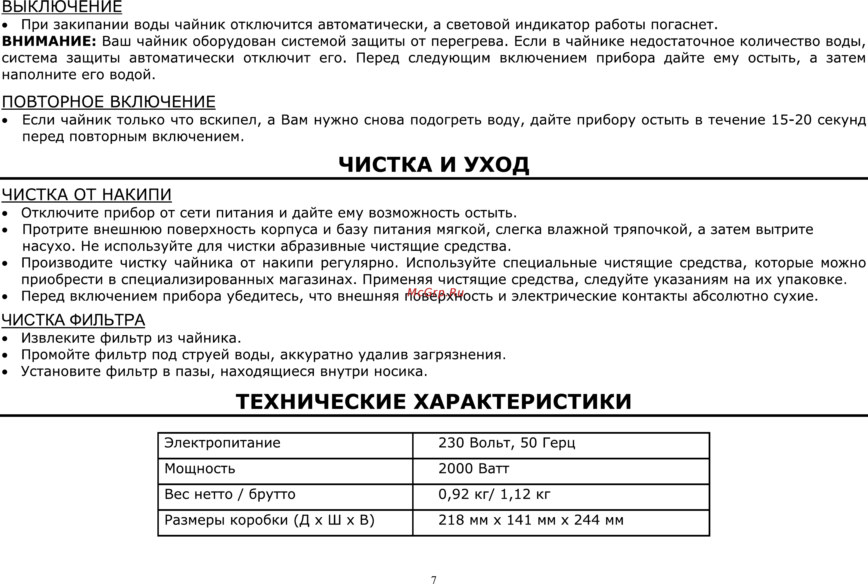 Viconte vc-3200 [7/7] Технические характеристики