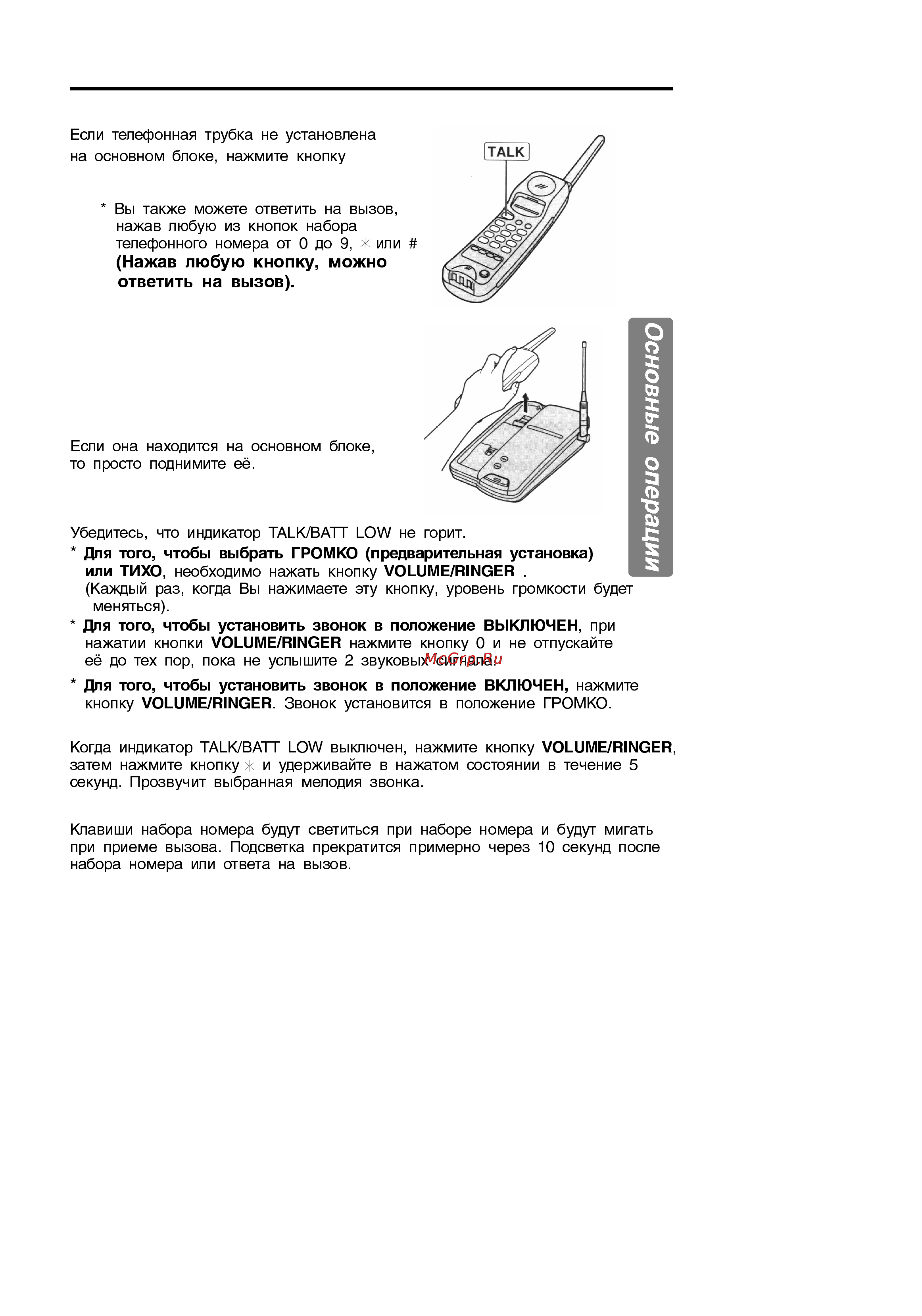 Panasonic KX-TC908BX [11/24] Прием вызова