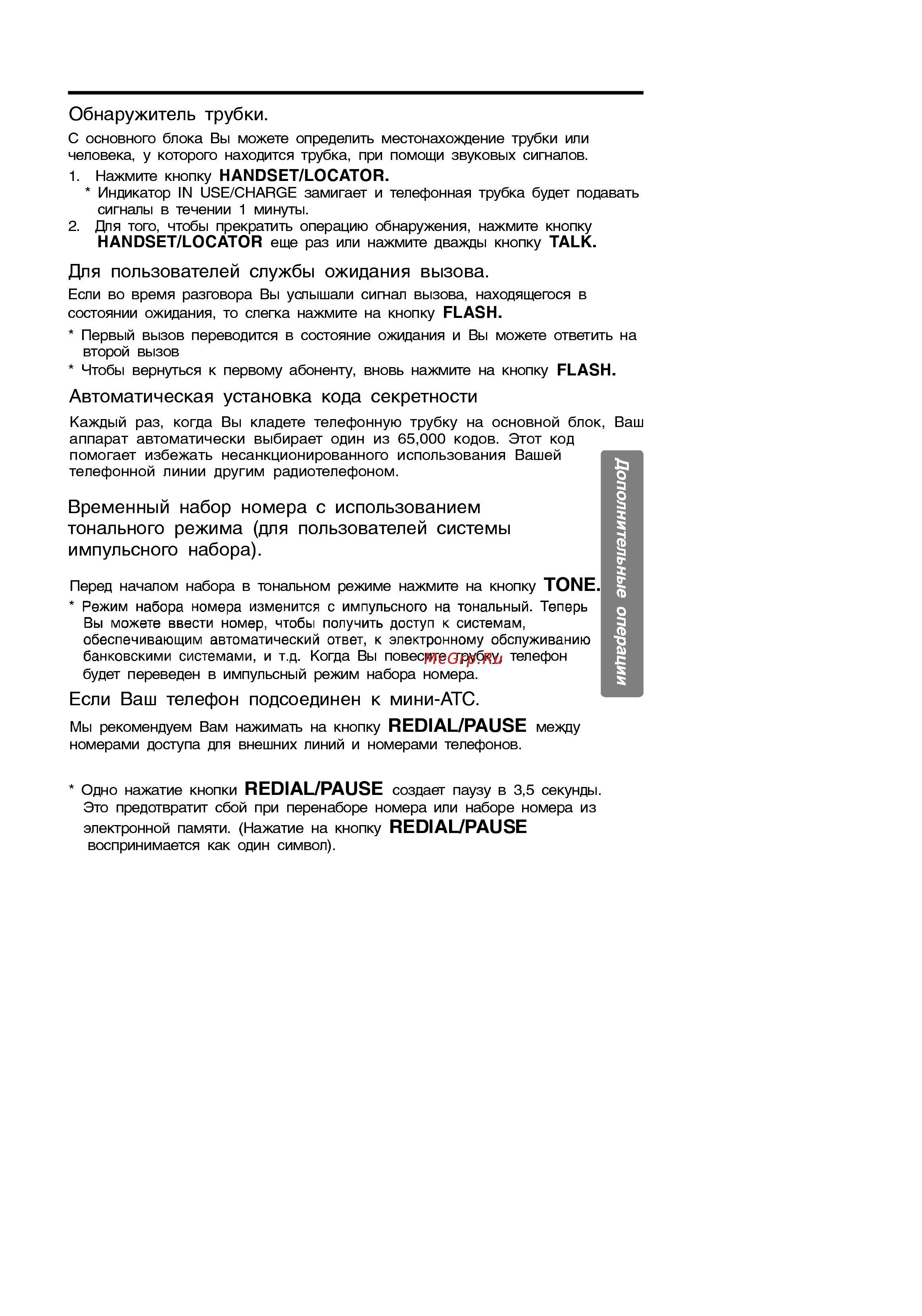 Panasonic KX-TC908BX [15/24] Автоматическая установка кода секретности