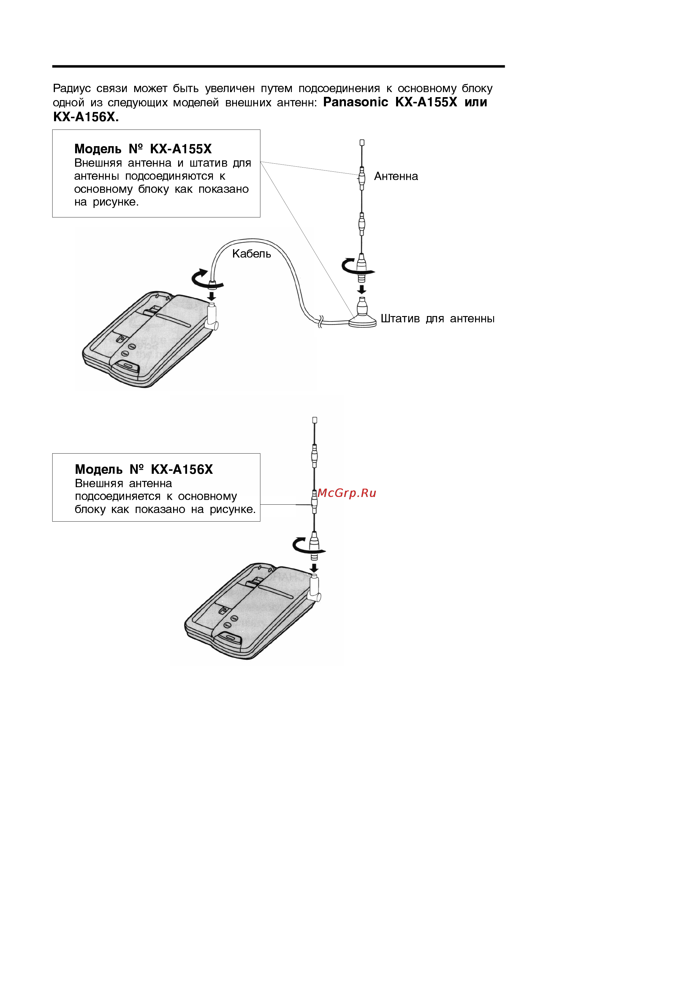 Panasonic KX-TC908BX [18/24] Дополнительная внешняя антенна
