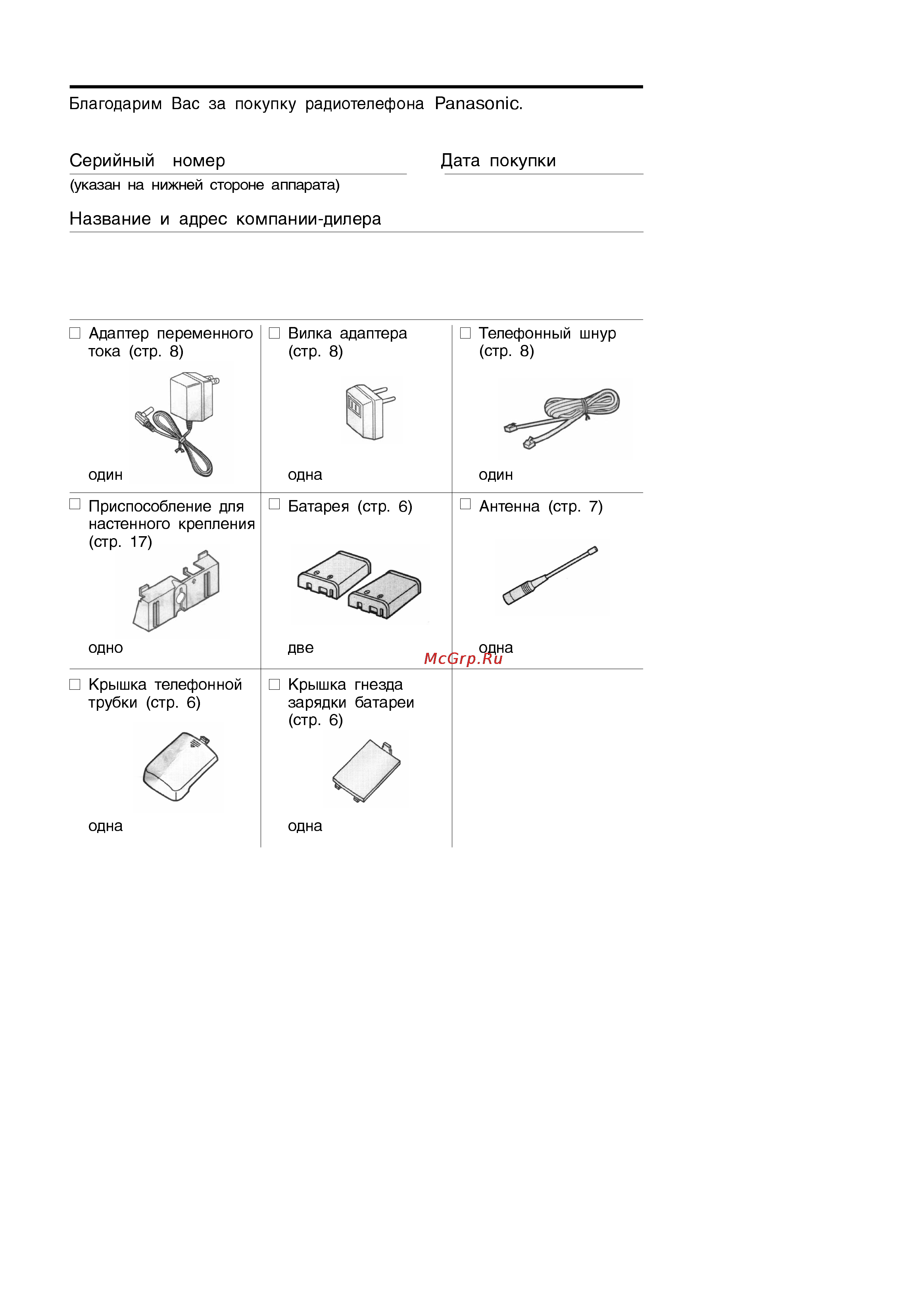 Panasonic KX-TC908BX [2/24] Для вашего сведения