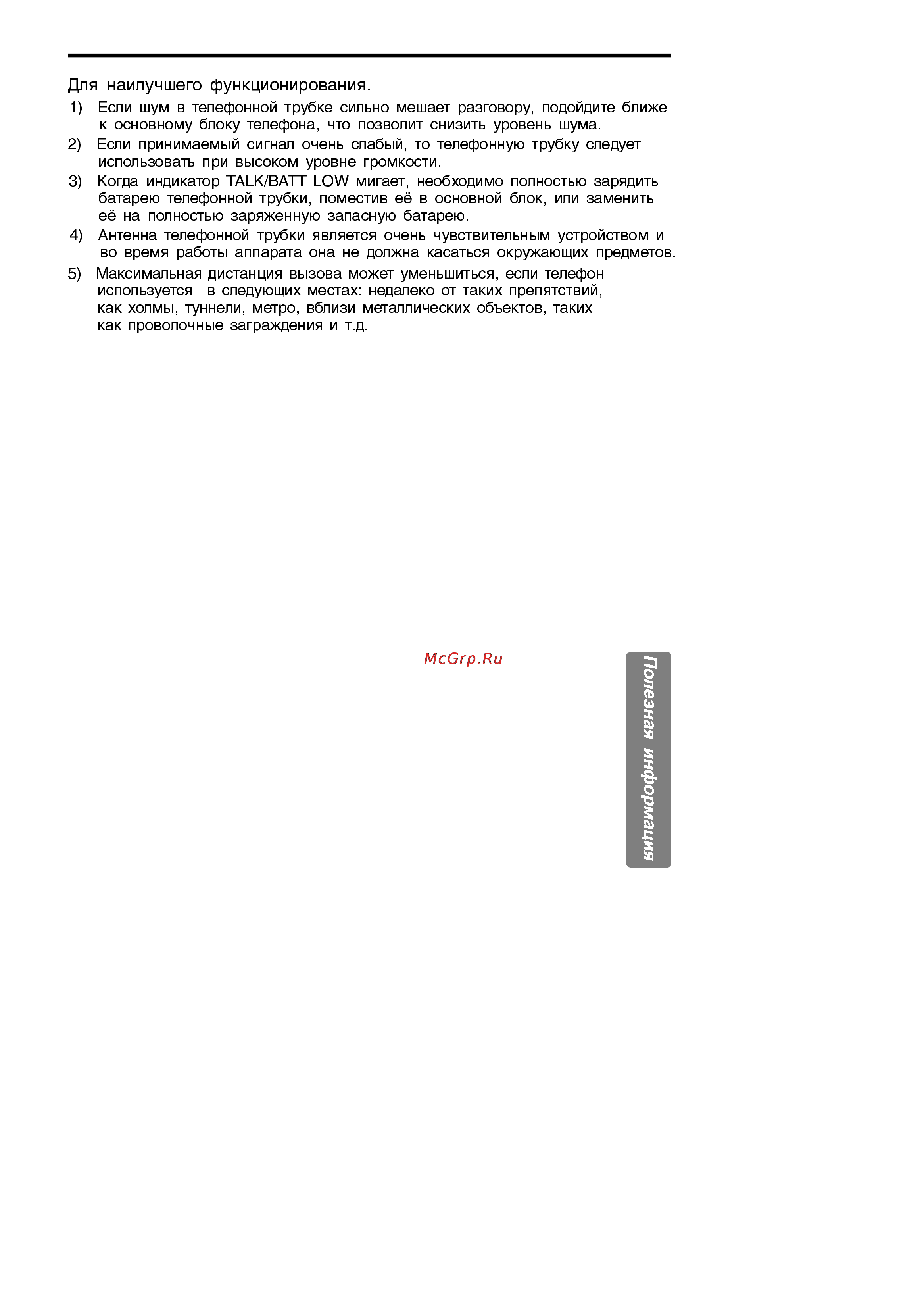 Panasonic KX-TC908BX [23/24] Полезная информация