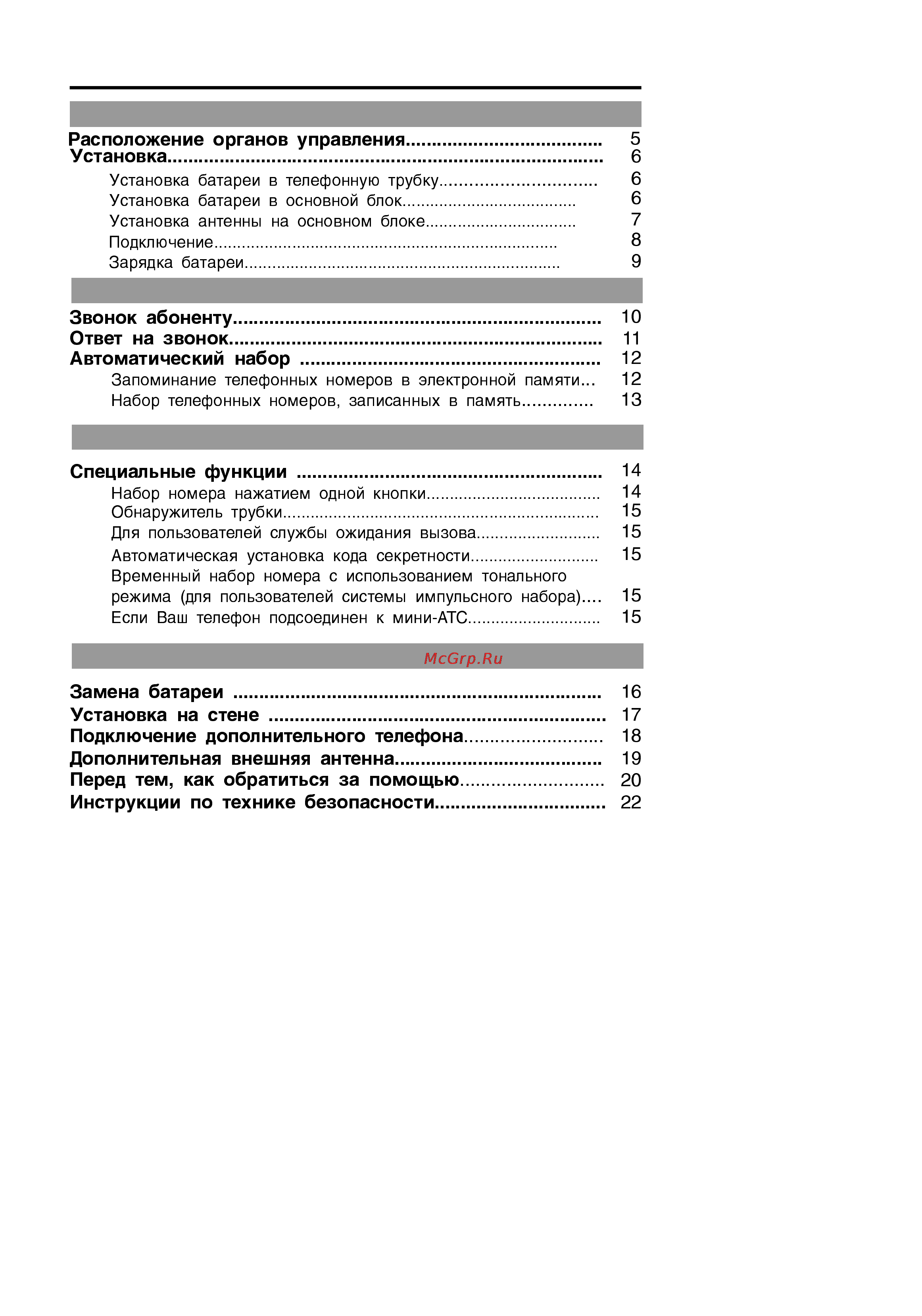 Panasonic KX-TC908BX [4/24] Звонок абоненту