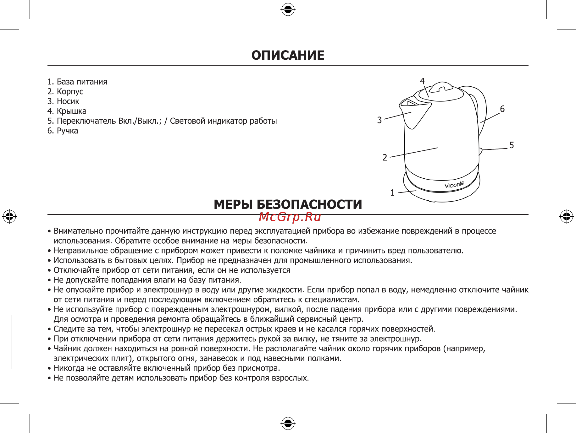 Viconte vc-3217 [5/8] Меры безопасности
