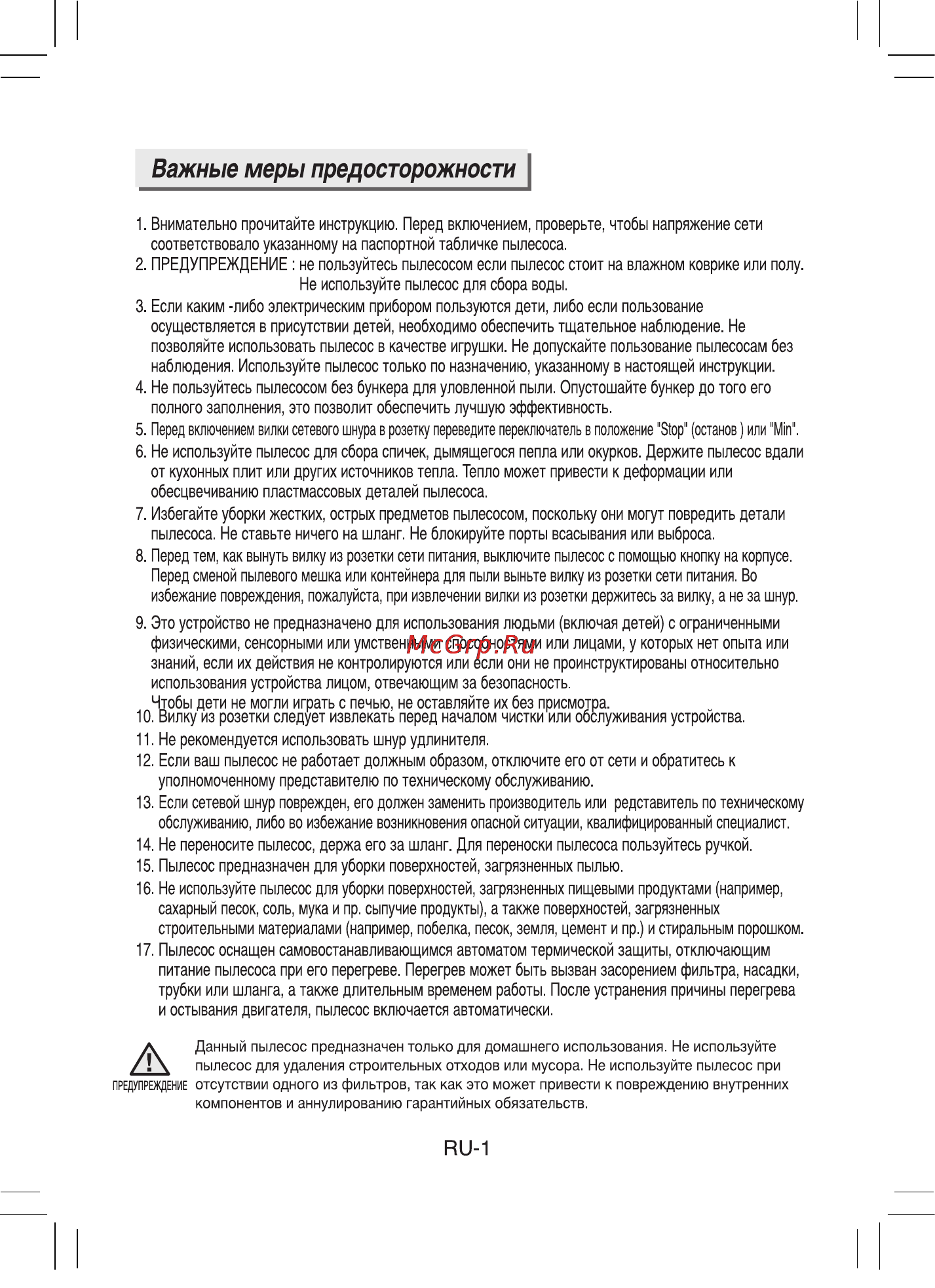 Samsung SC-4352V3R [2/32] Важные меры предосторожности