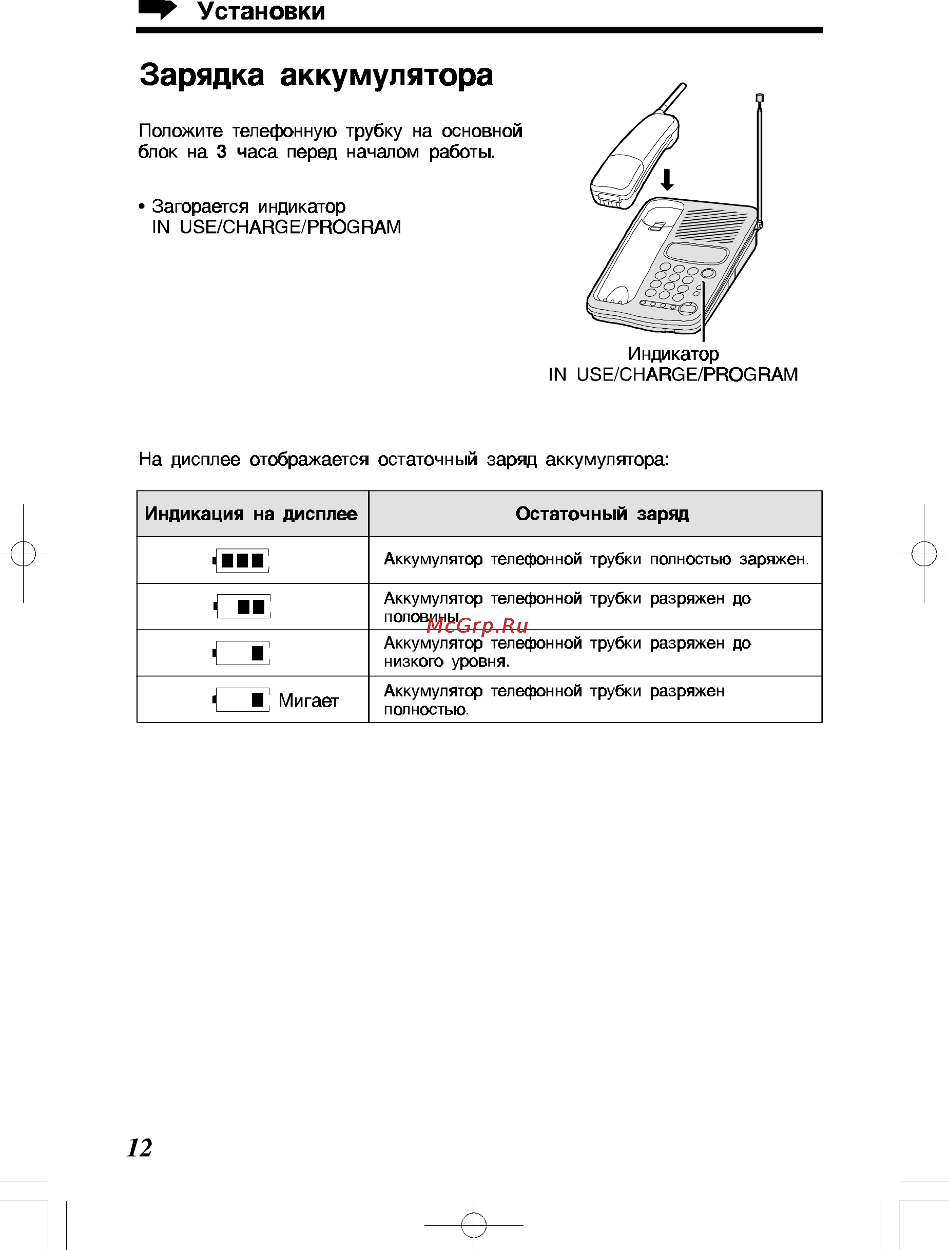 Panasonic KX-TC428RU-B [12/40] Зарядка аккумулятора
