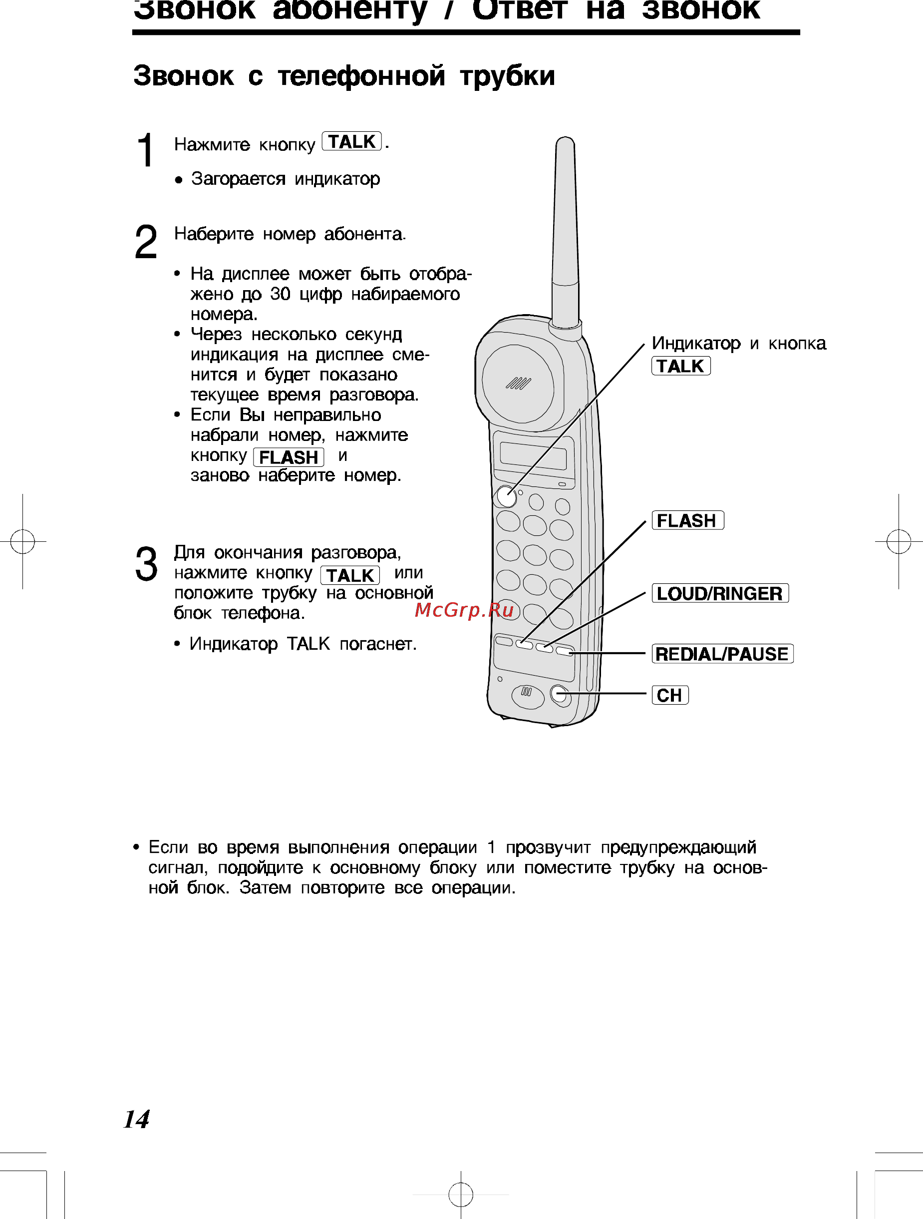 Panasonic KX-TC428RU-B [14/40] Звонок аооненту ответ на звонок