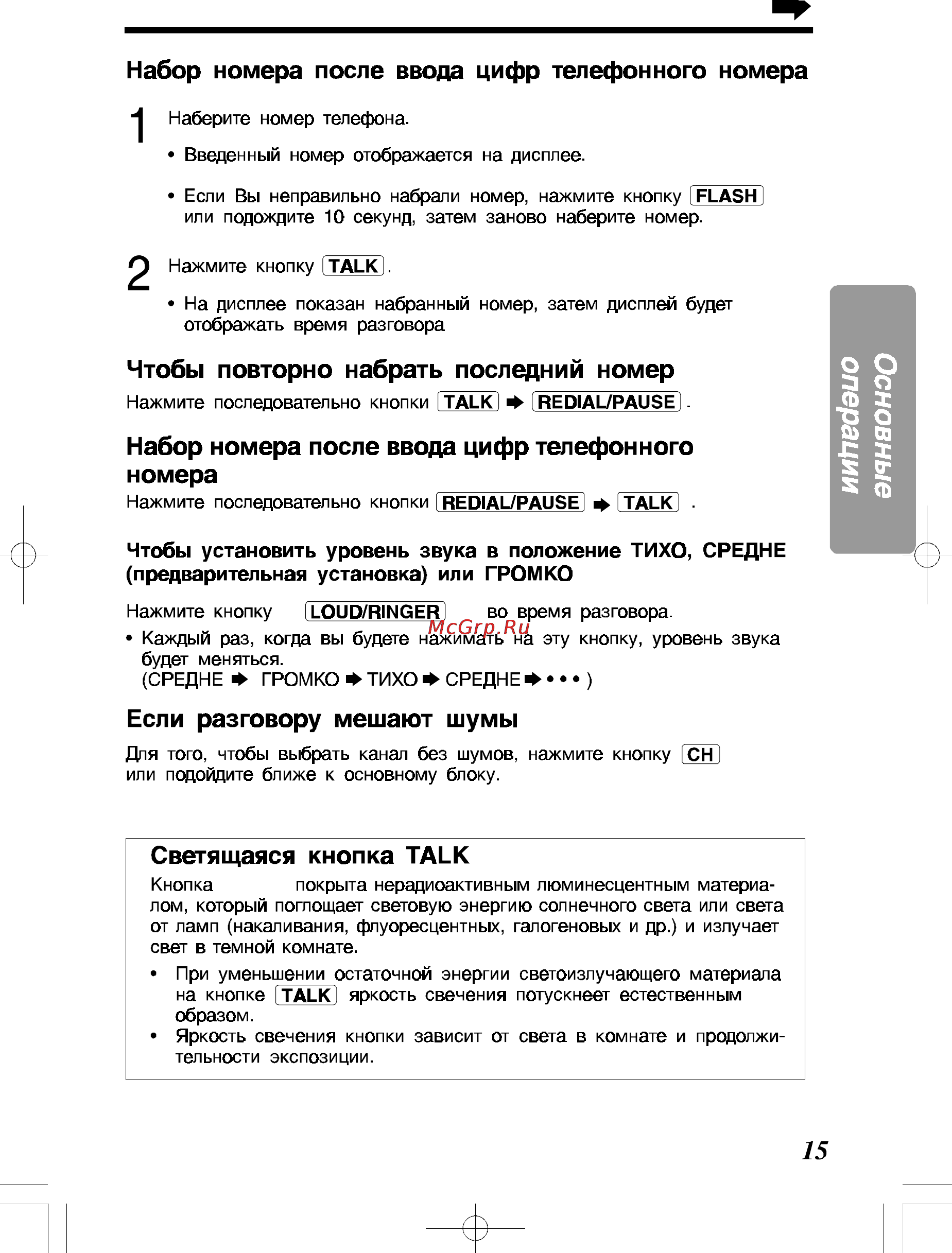 Panasonic KX-TC428RU-B [15/40] Основные