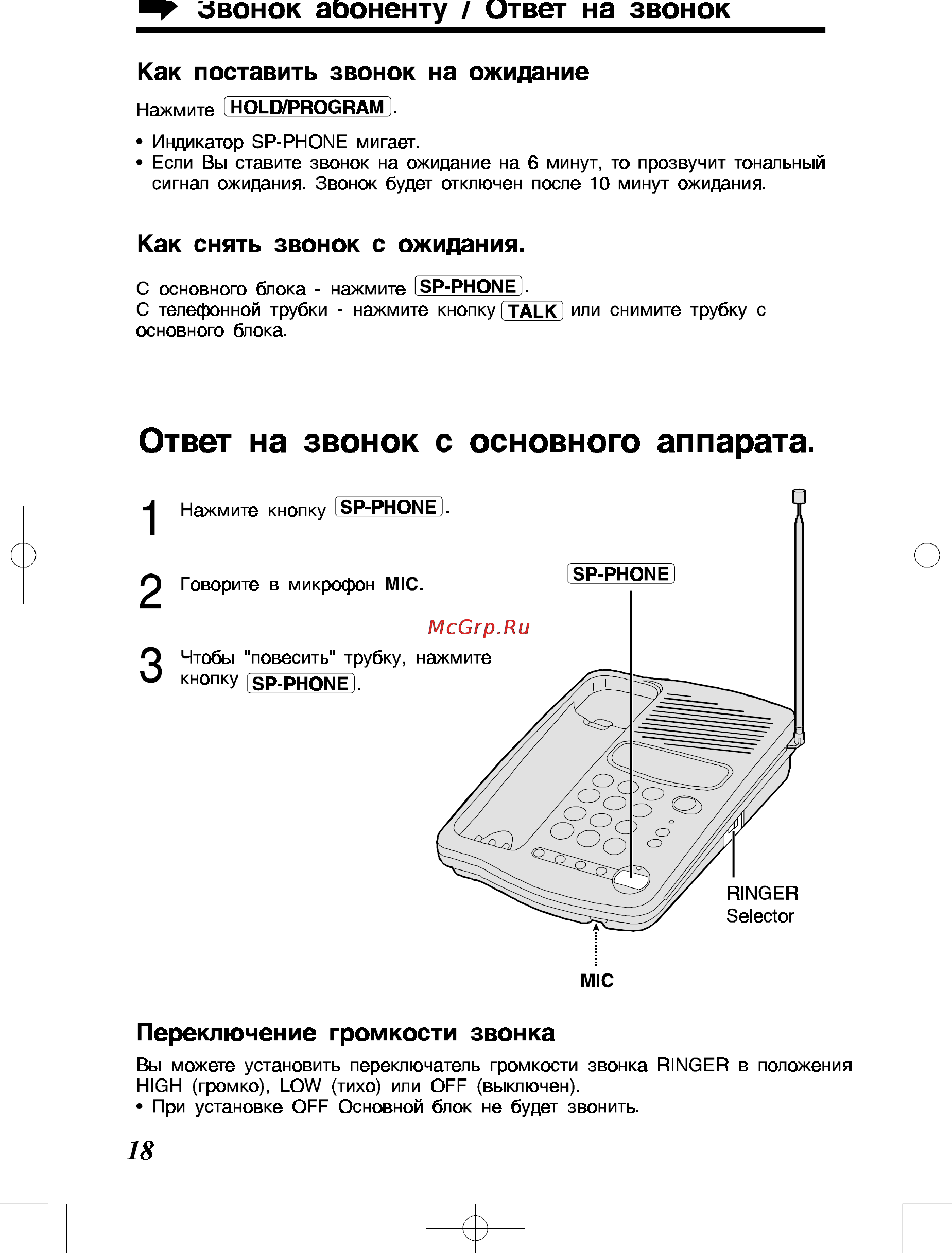 Panasonic KX-TC428RU-B [18/40] Ответ на звонок с основного аппарата