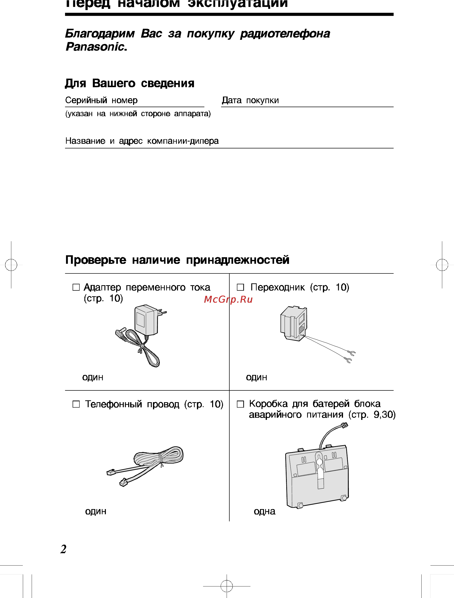 Panasonic KX-TC428RU-B [2/40] I lepen началом эксплуатации