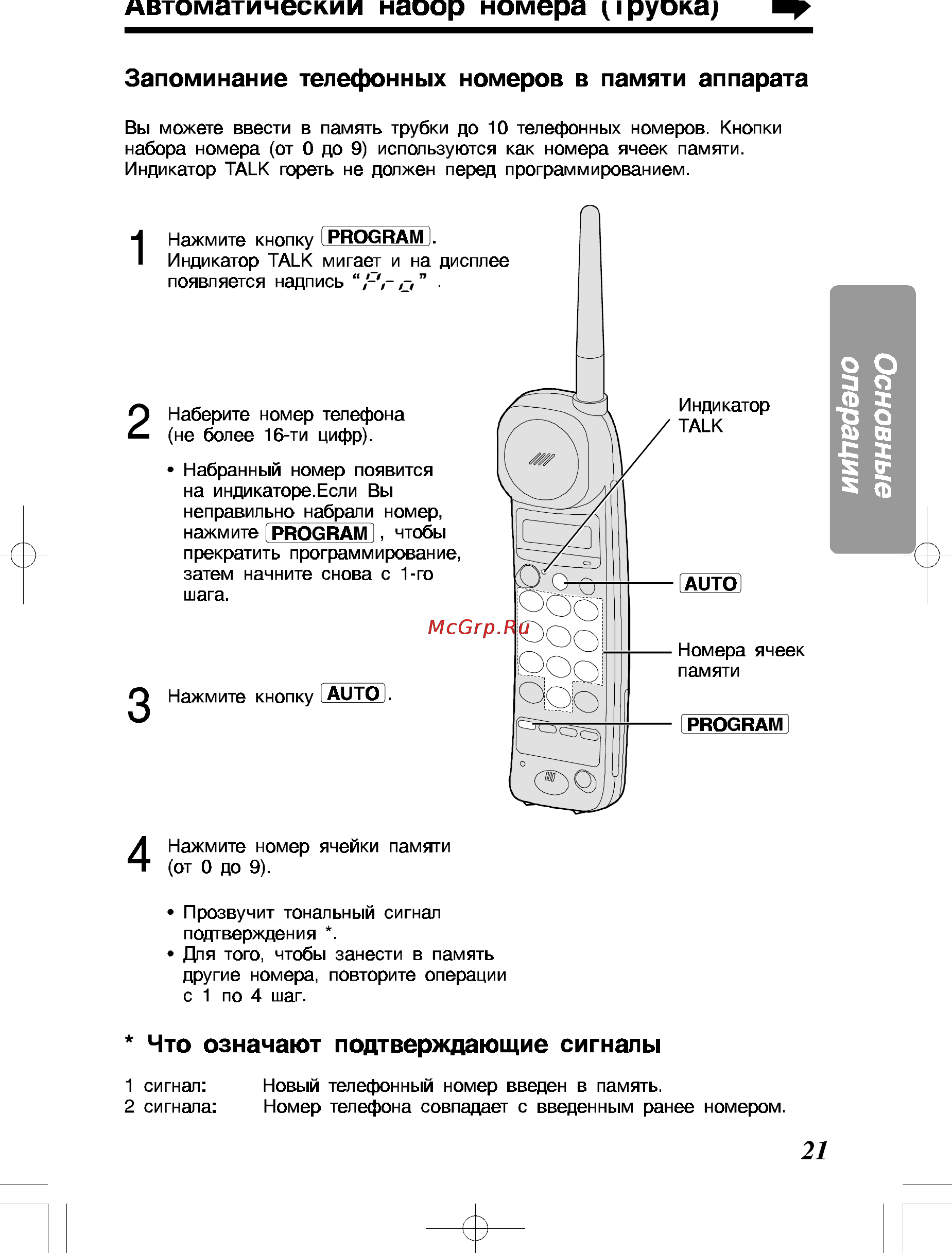 Panasonic KX-TC428RU-B [21/40] Автоматическим наоор номера upy