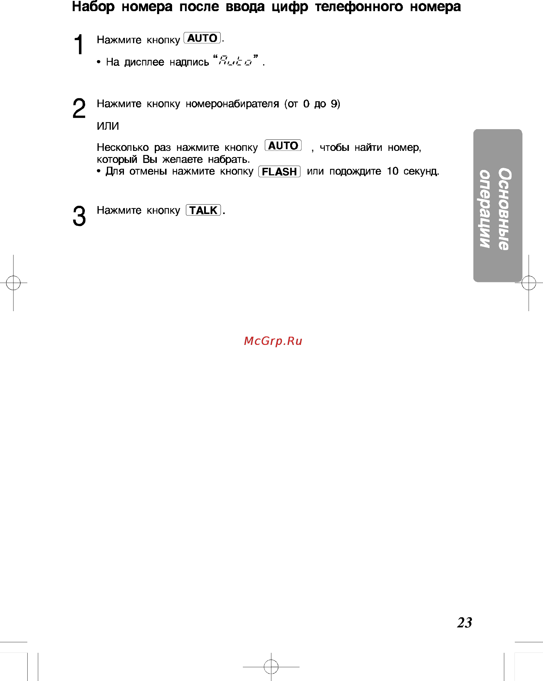 Panasonic KX-TC428RU-B [23/40] Основные