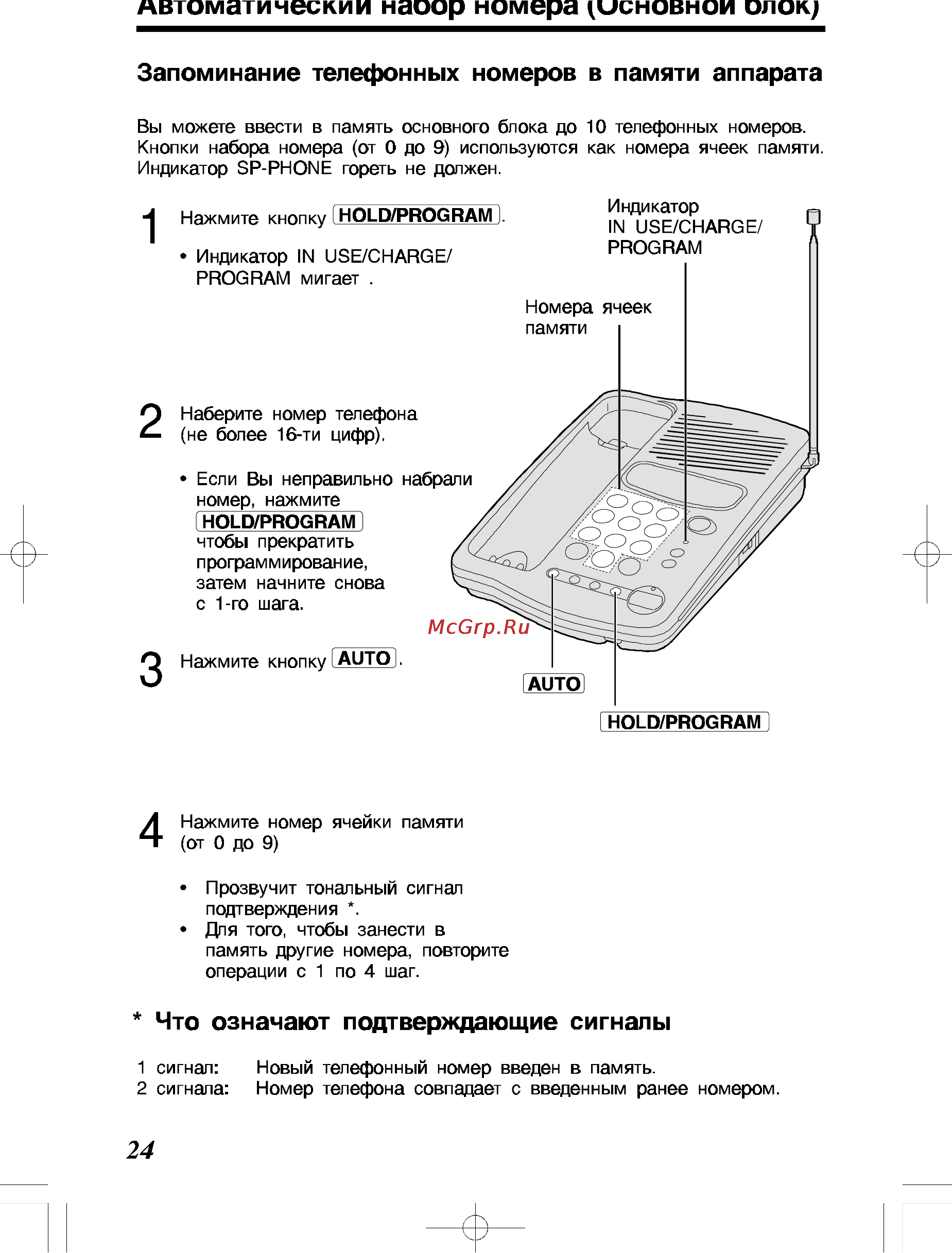 Panasonic KX-TC428RU-B [24/40] Автоматический наоор номера основной олок