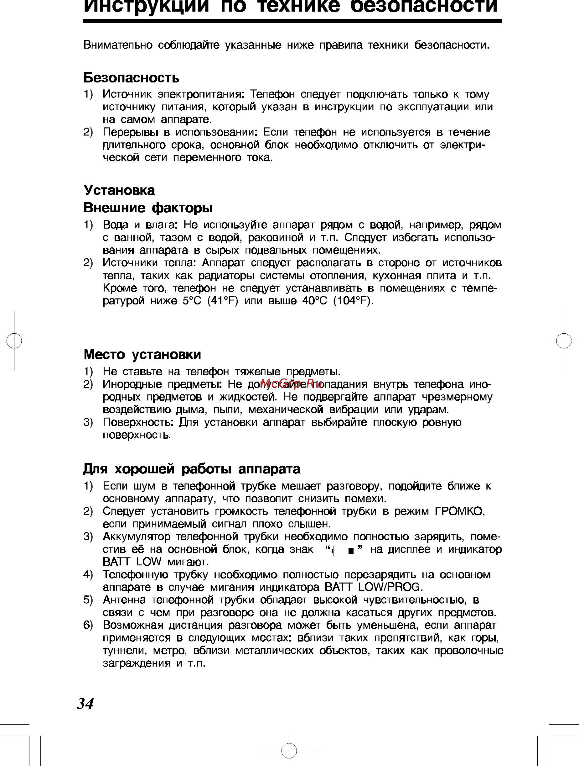 Panasonic KX-TC428RU-B [34/40] Инструкции по технике оезопасности