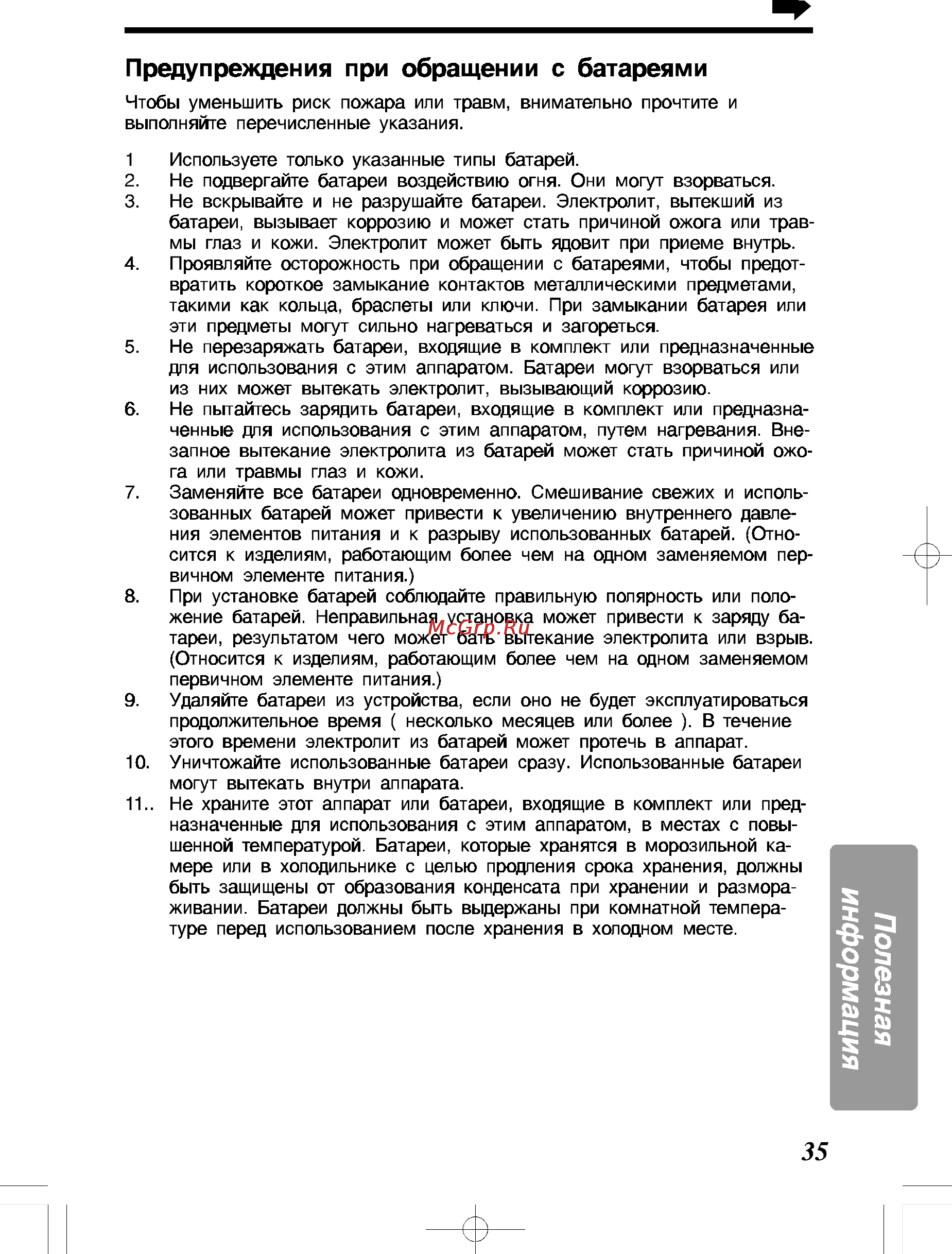 Panasonic KX-TC428RU-B [35/40] Полезная