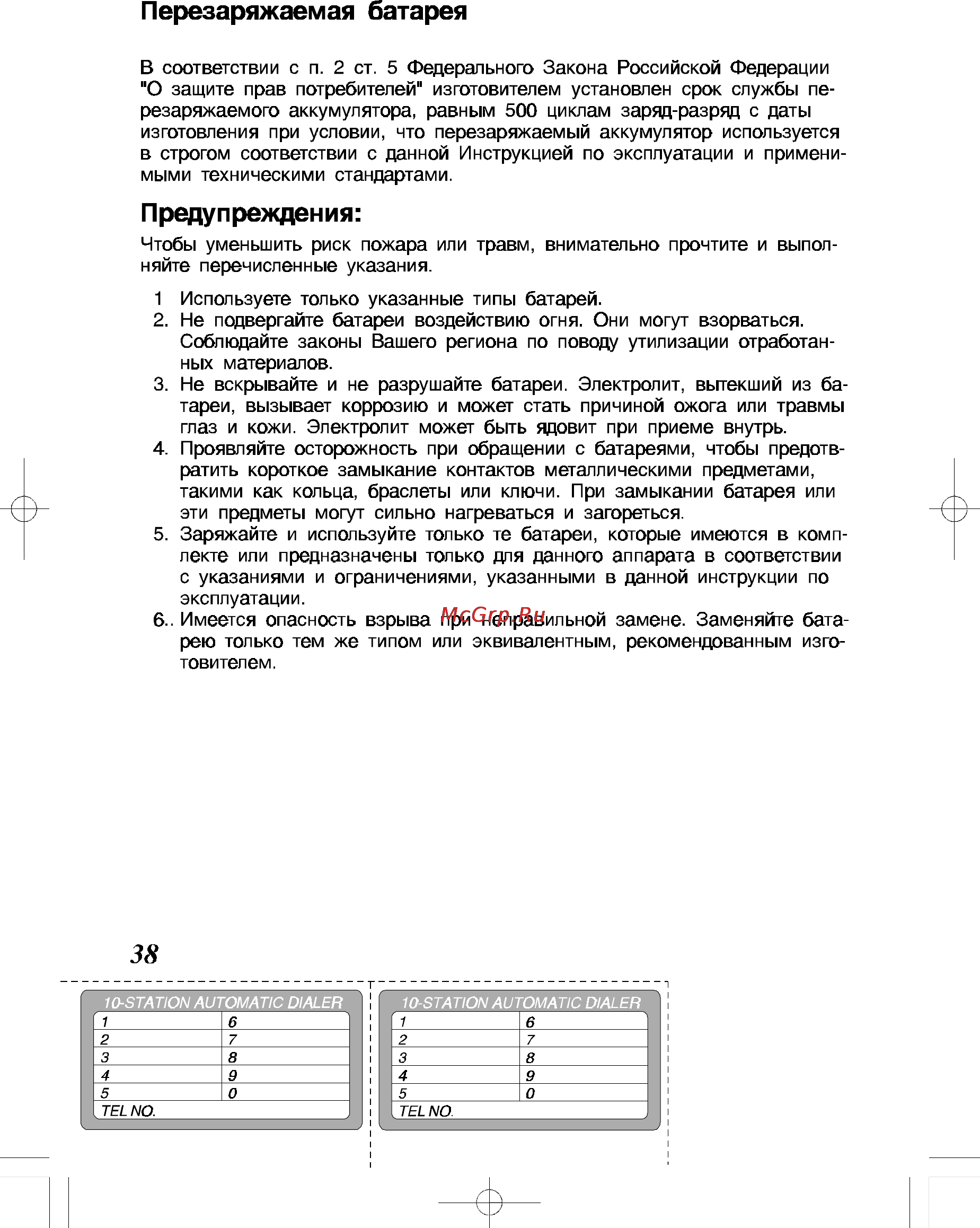 Panasonic KX-TC428RU-B [38/40] Перезаряжаемая батарея