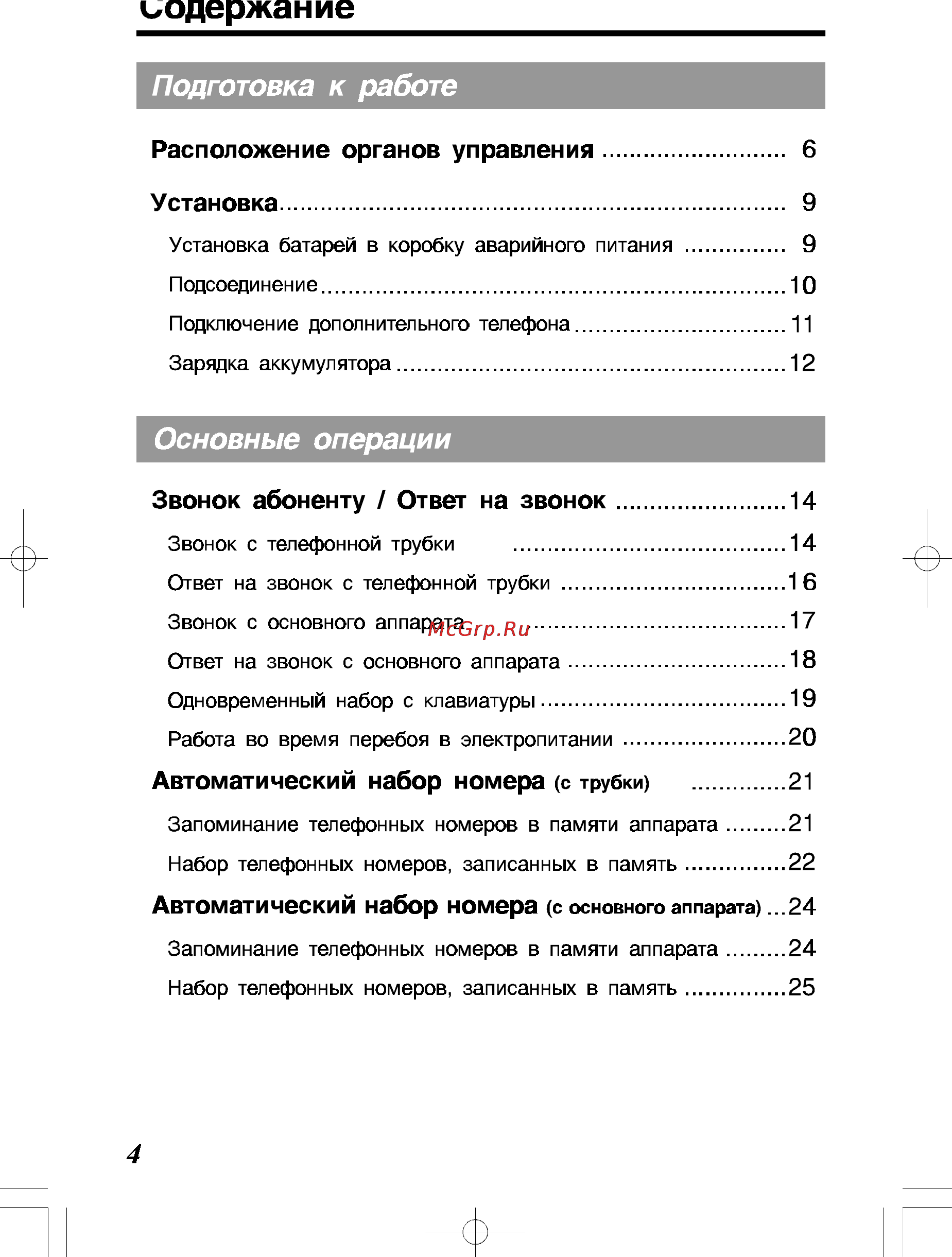 Panasonic KX-TC428RU-B [4/40] Автоматический набор номера