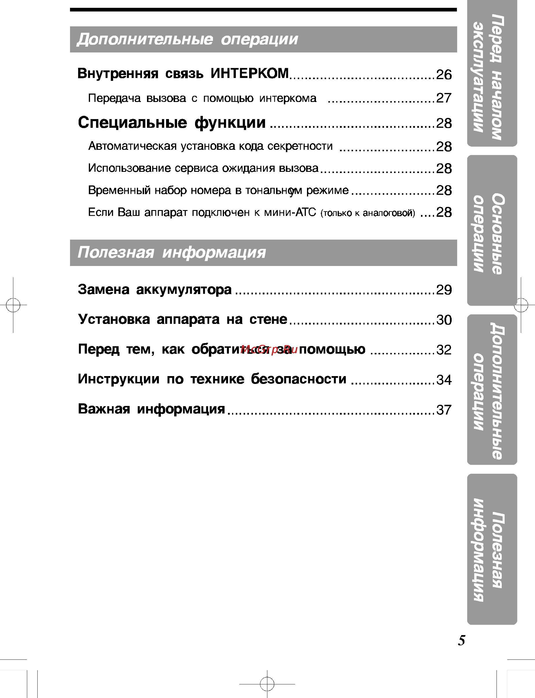 Panasonic KX-TC428RU-B Инструкция по эксплуатации онлайн [5/40] 52006