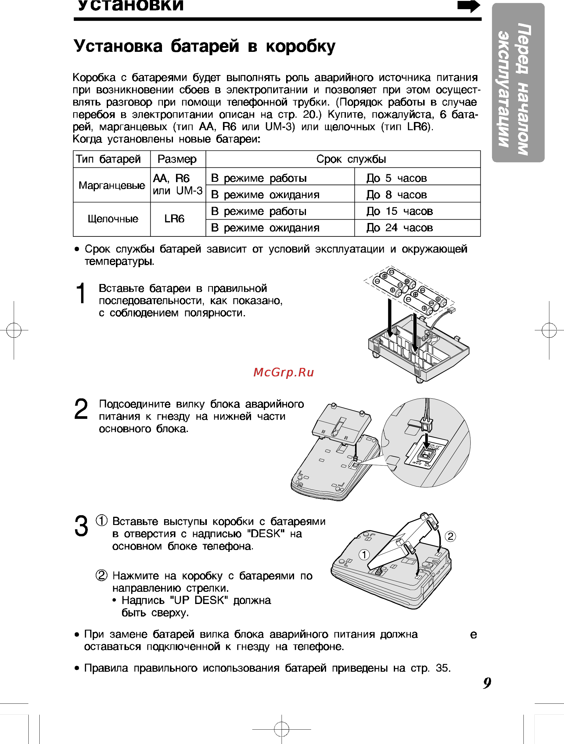Panasonic KX-TC428RU-B [9/40] Установки