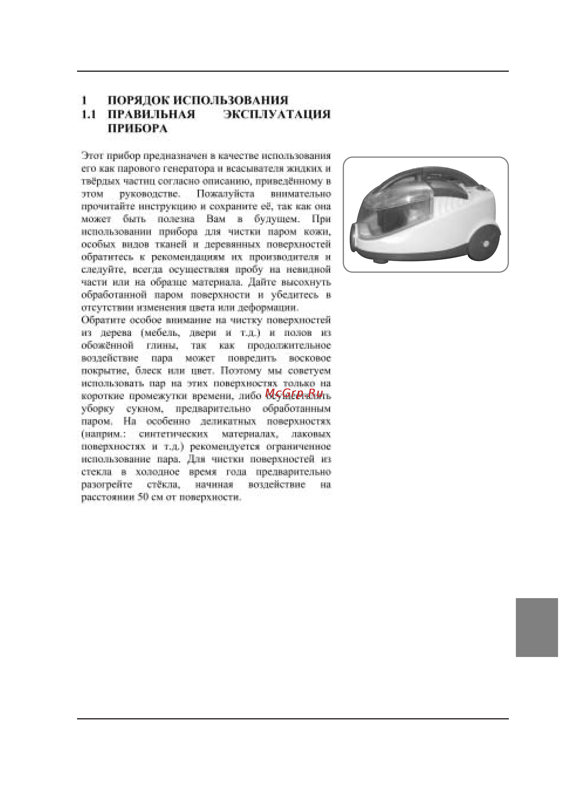 Ariete Vapori Aspira 4250 Инструкция по эксплуатации онлайн [11/30] 52010