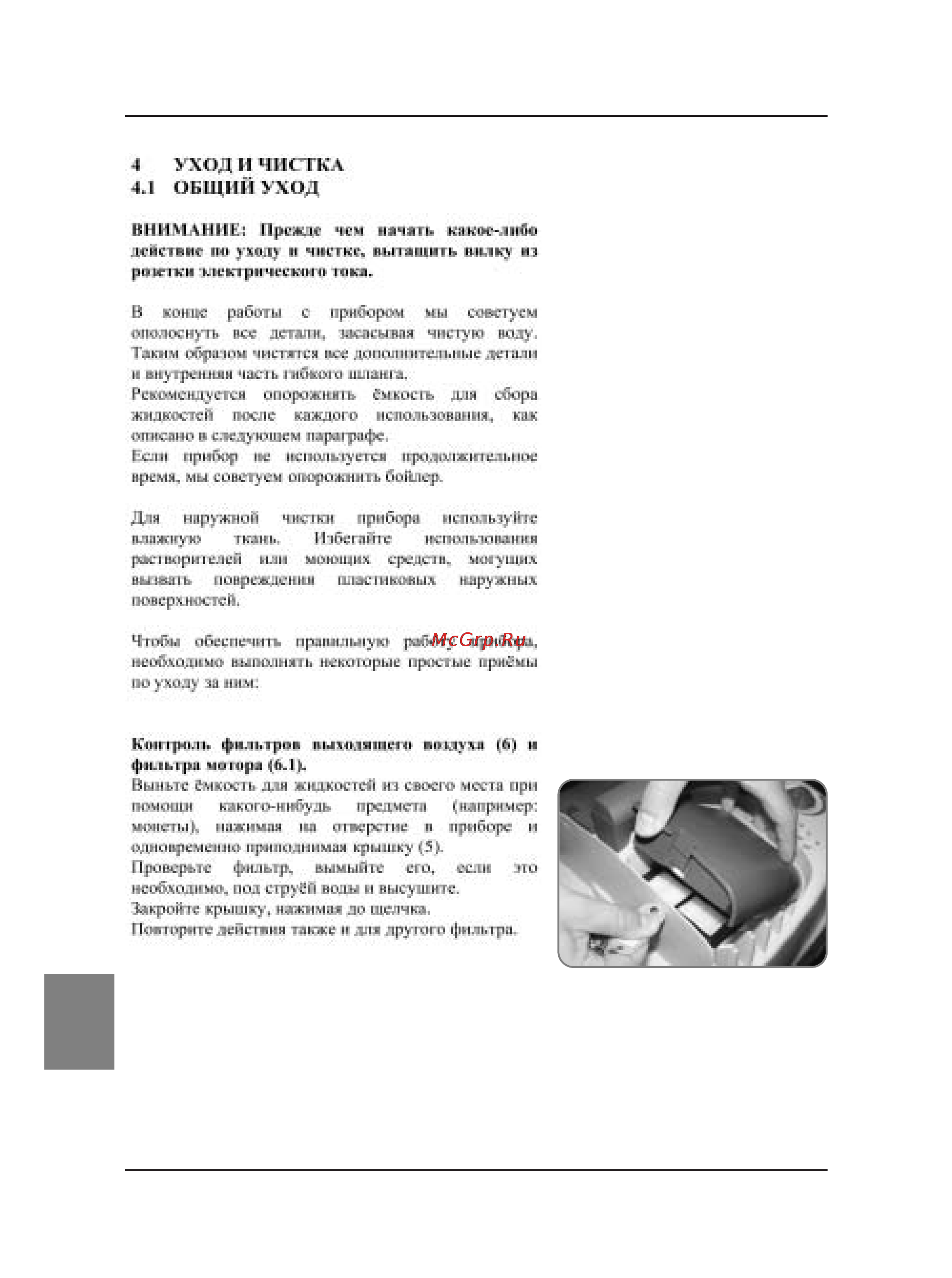 Ariete Vapori Aspira 4250 Инструкция по эксплуатации онлайн [25/30] 52010