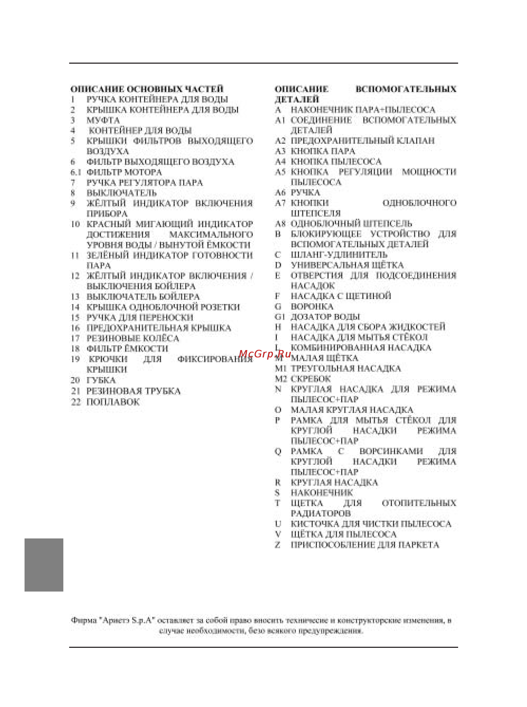 Ariete Vapori Aspira 4250 Инструкция по эксплуатации онлайн [4/30] 52010
