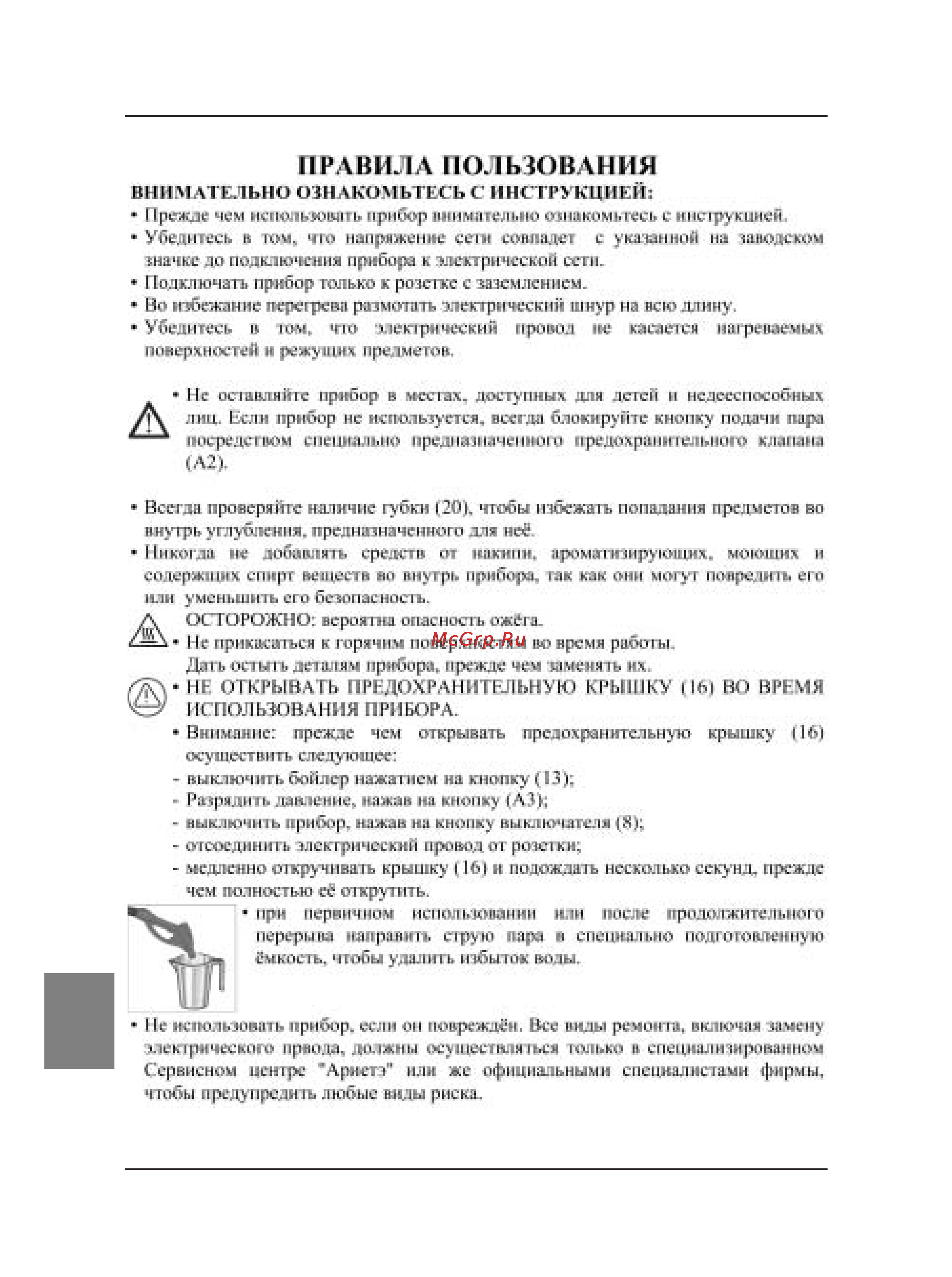 Ariete Vapori Aspira 4250 Инструкция по эксплуатации онлайн [6/30] 52010