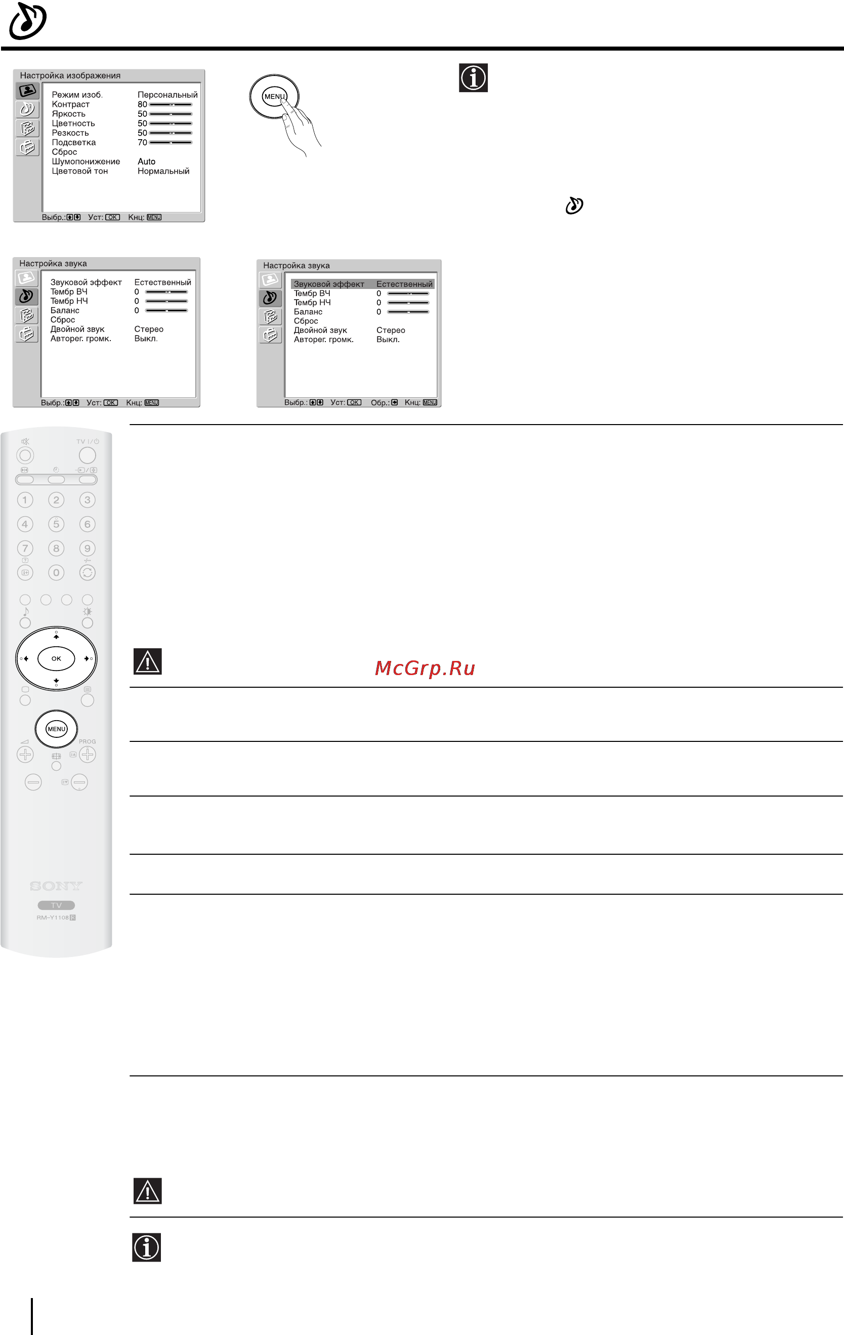 Sony KLV-27HR3 [52/134] Меню настройка звука