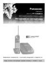 Panasonic KX-TC423BX-B Инструкция по эксплуатации