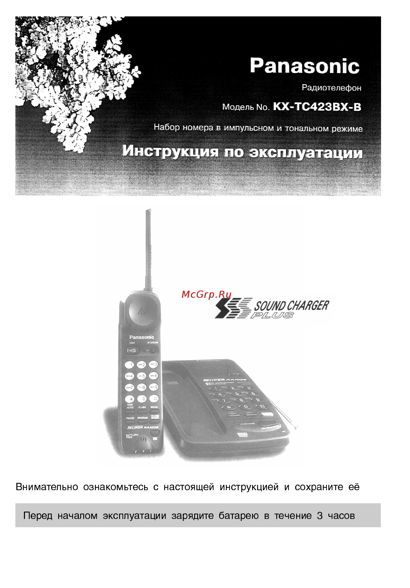 Panasonic KX-TC423BX-B Инструкция по эксплуатации онлайн