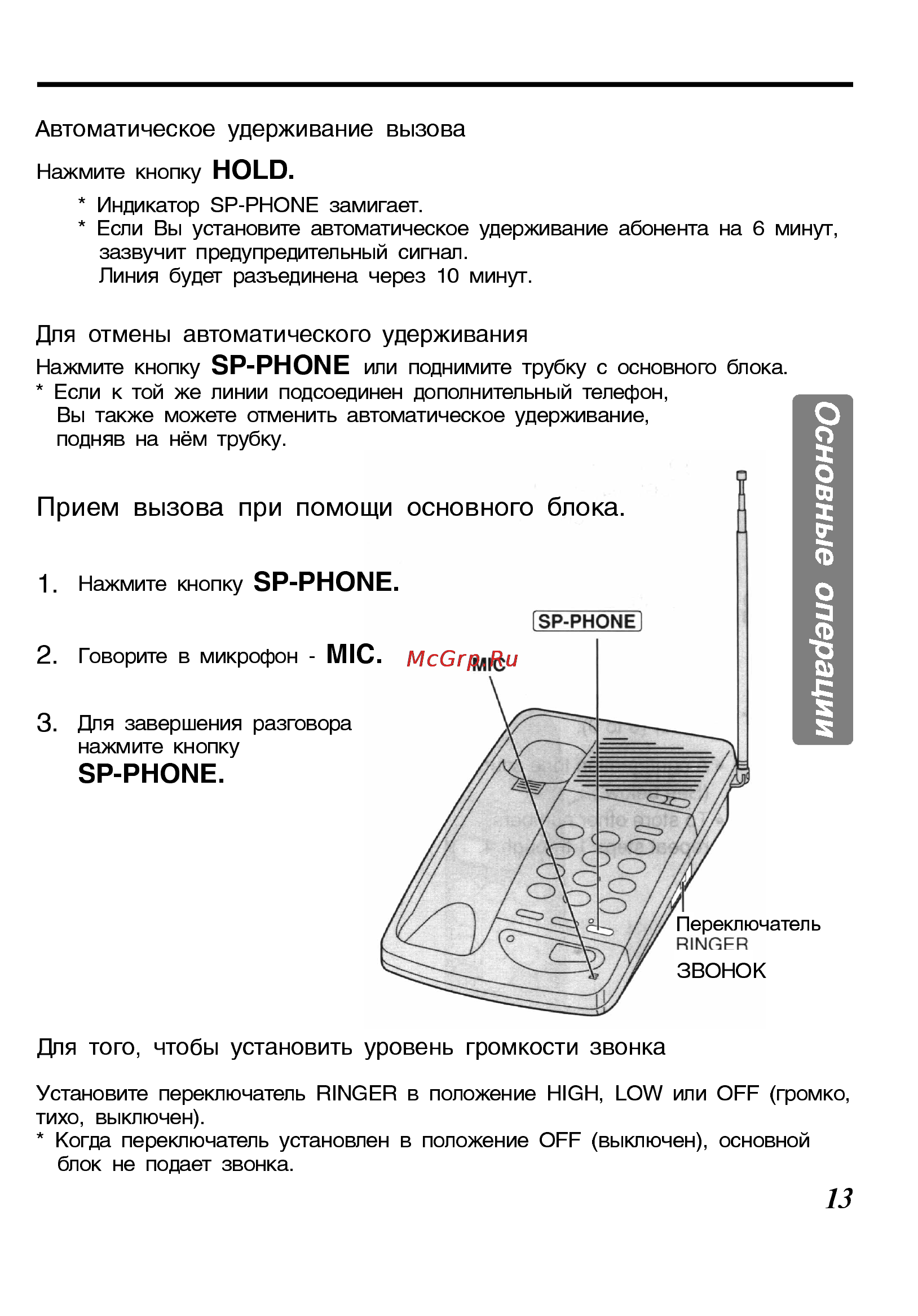Panasonic KX-TC423BX-B [13/24] Основные операции