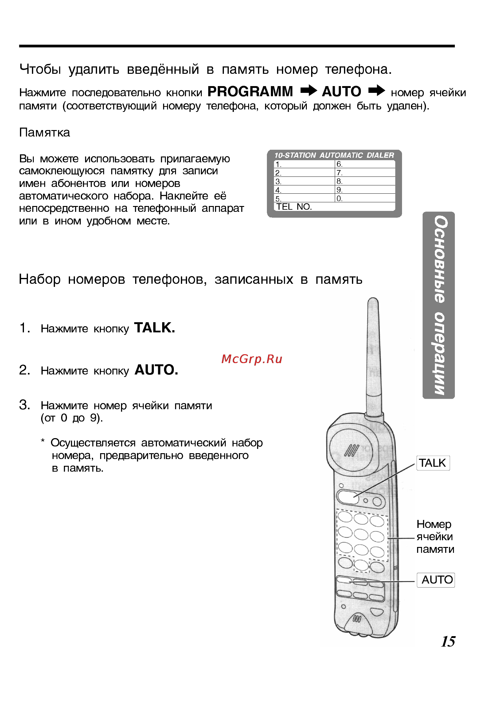 Panasonic KX-TC423BX-B [15/24] Programm auto