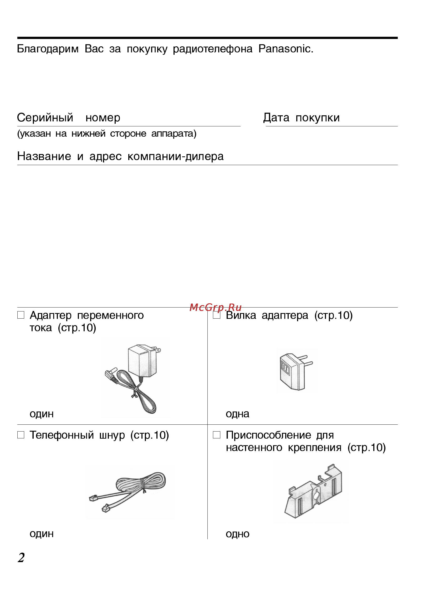 Panasonic KX-TC423BX-B [2/24] Перед началом эксплуатации