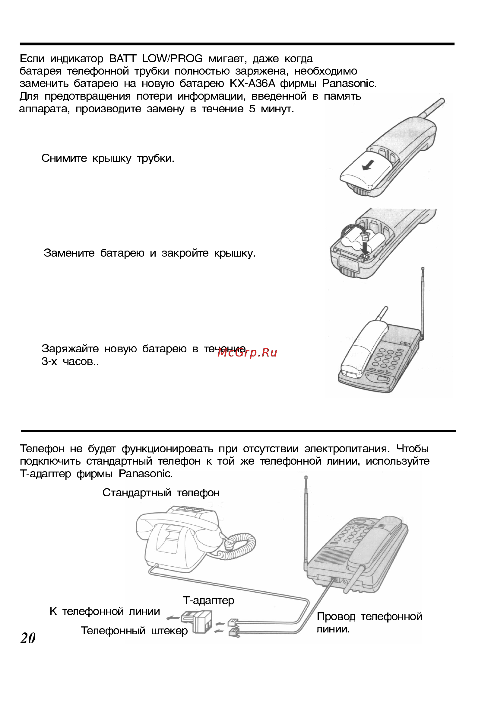 Panasonic KX-TC423BX-B [20/24] Замена батареи