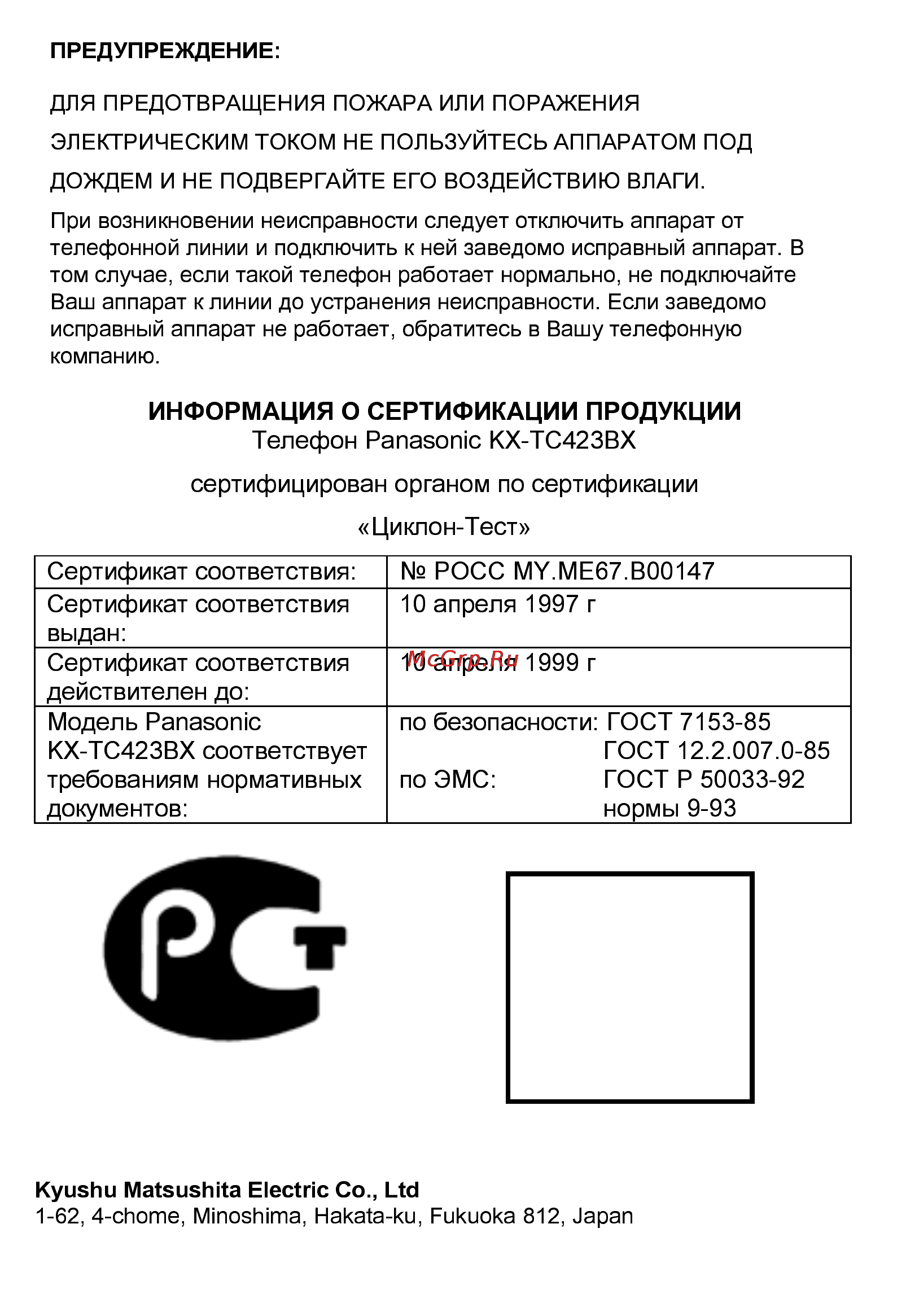 Panasonic KX-TC423BX-B [24/24] Ссэ