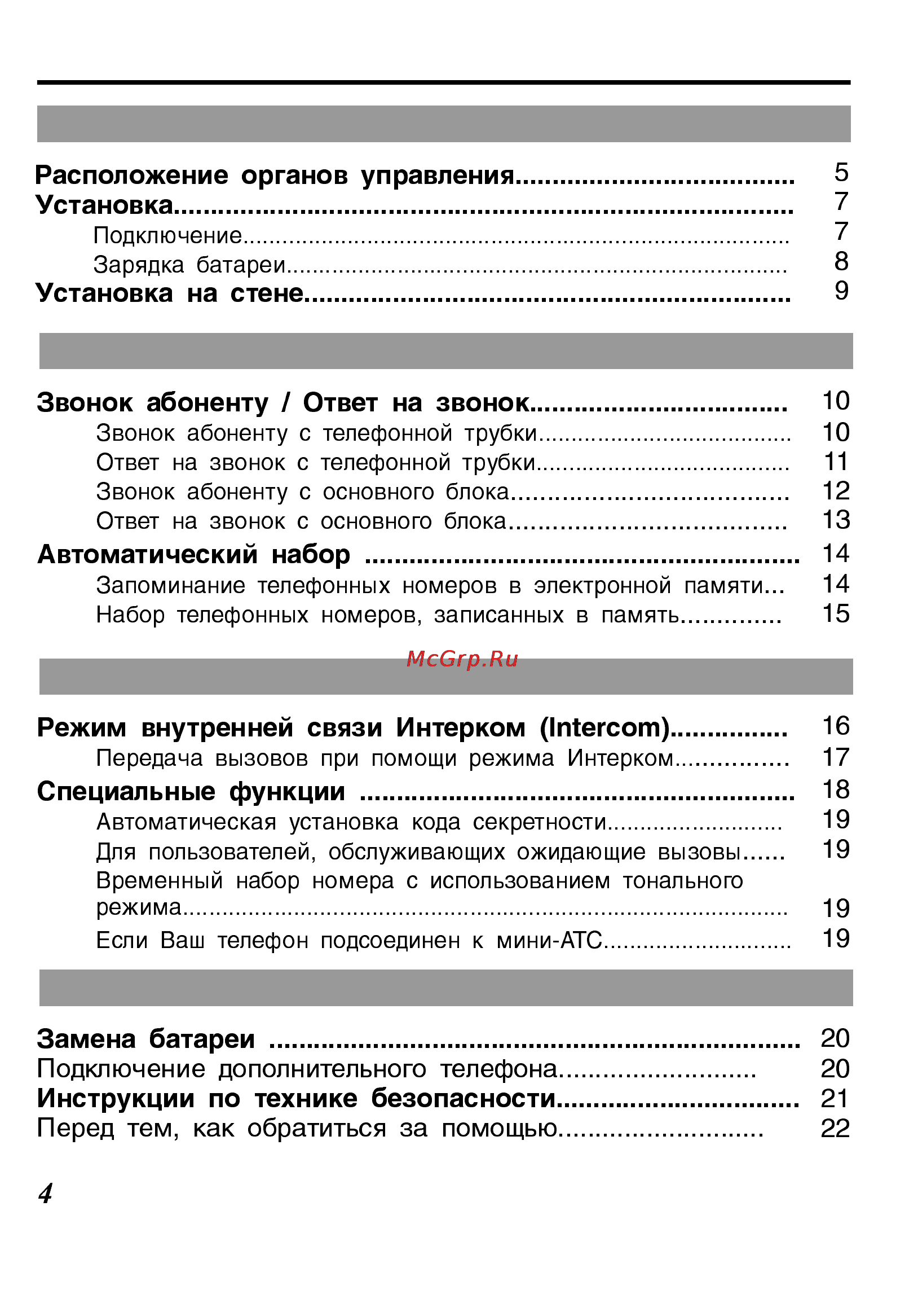 Panasonic KX-TC423BX-B [4/24] Автоматический набор