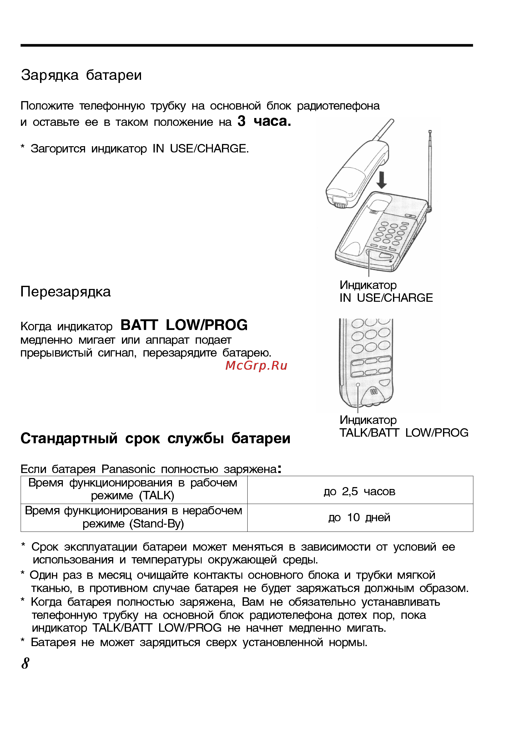 Panasonic KX-TC423BX-B [8/24] Зарядка батареи