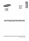 Samsung RL41ECIH Инструкция по эксплуатации