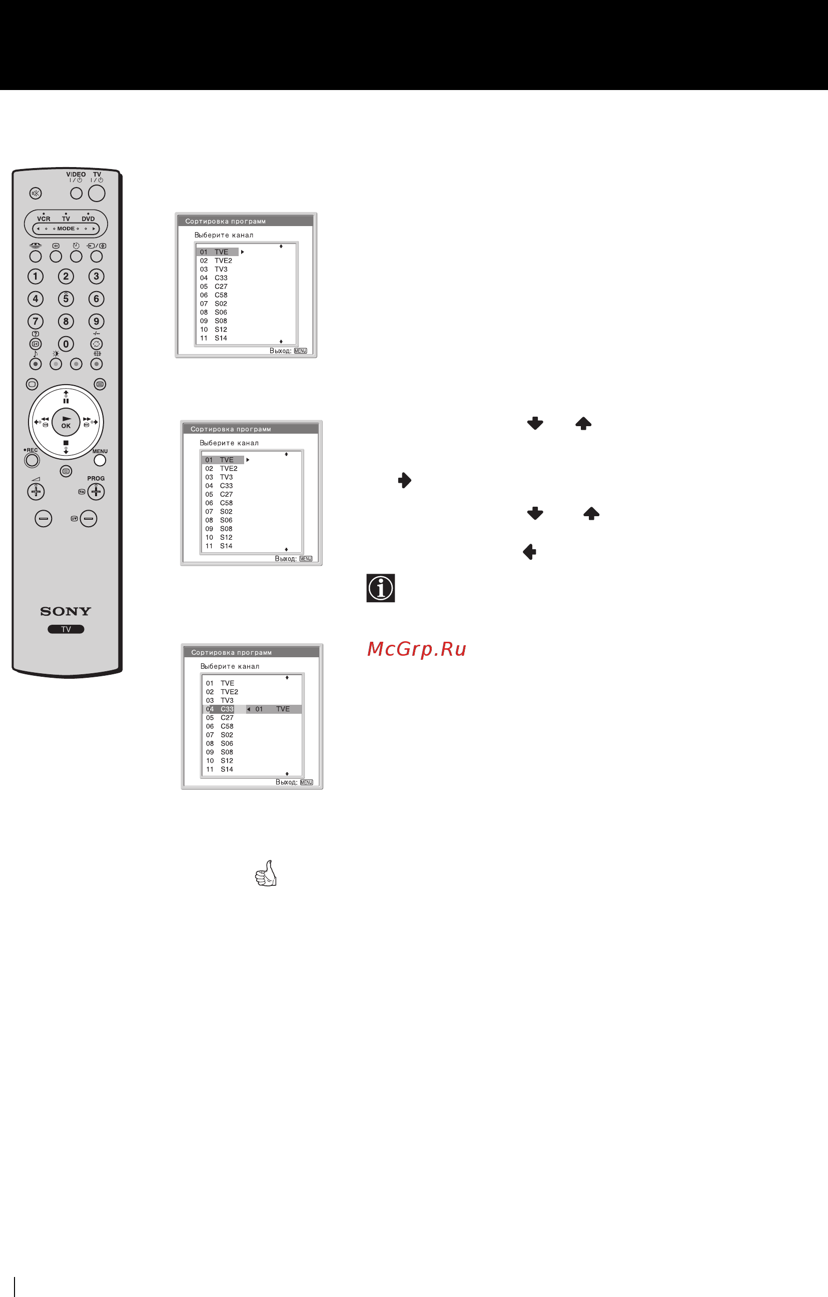 Sony KLV-26 HG2/S [14/148] Изменение порядка программ телевизионных каналов