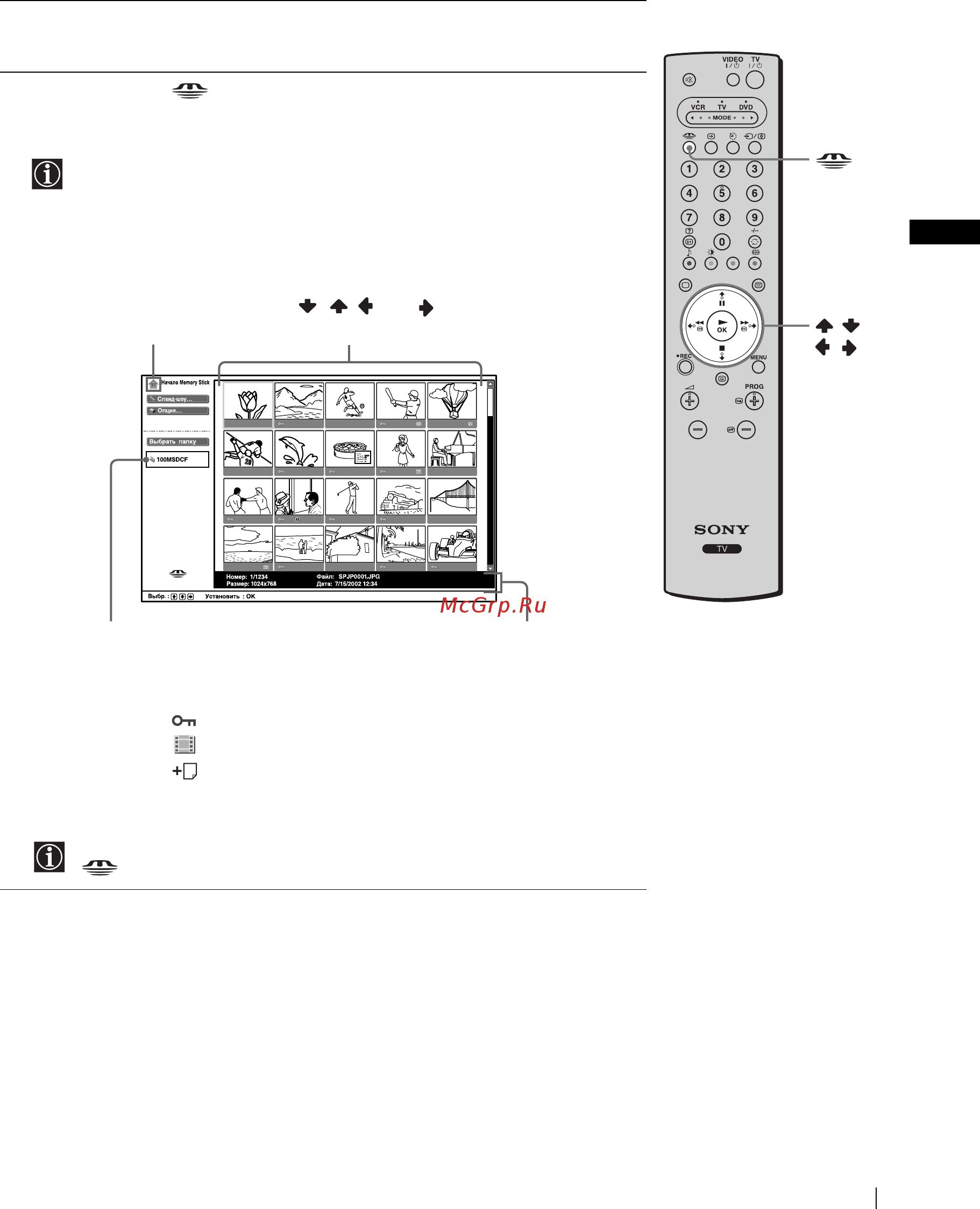Sony KLV-26 HG2/S [55/148] Использование memory stick начало memory stick