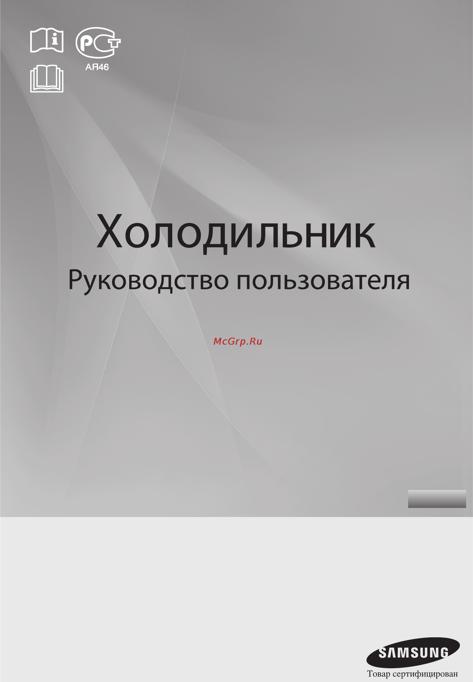 Samsung RL22FCMS1 Инструкция по эксплуатации онлайн