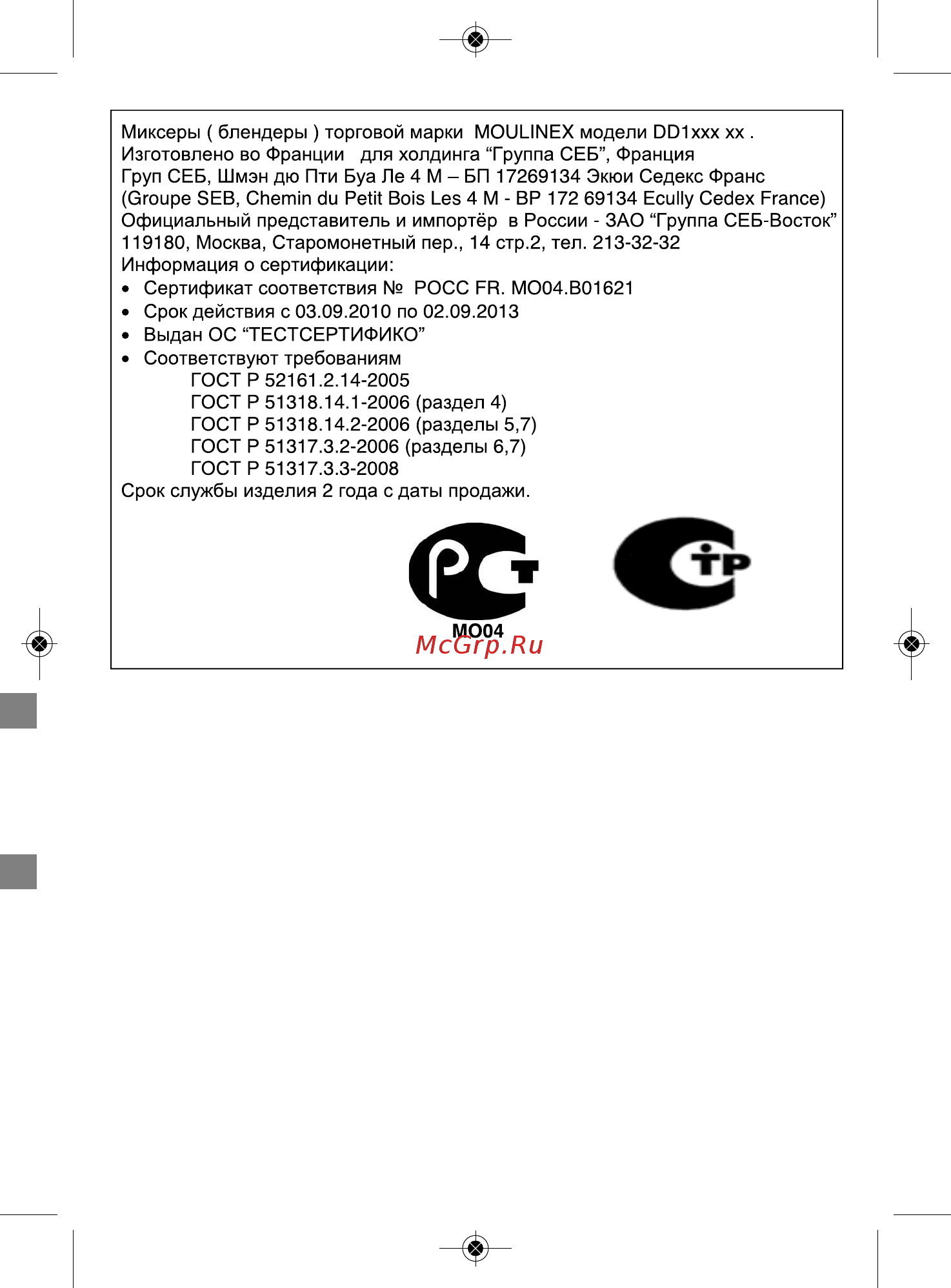 Moulinex DD103(42) Turbomix plus [5/42] Mixer_turbomix plus_ee_0828389_1 blender acapulco euro_fr qxp 02 12 10 12 26 p