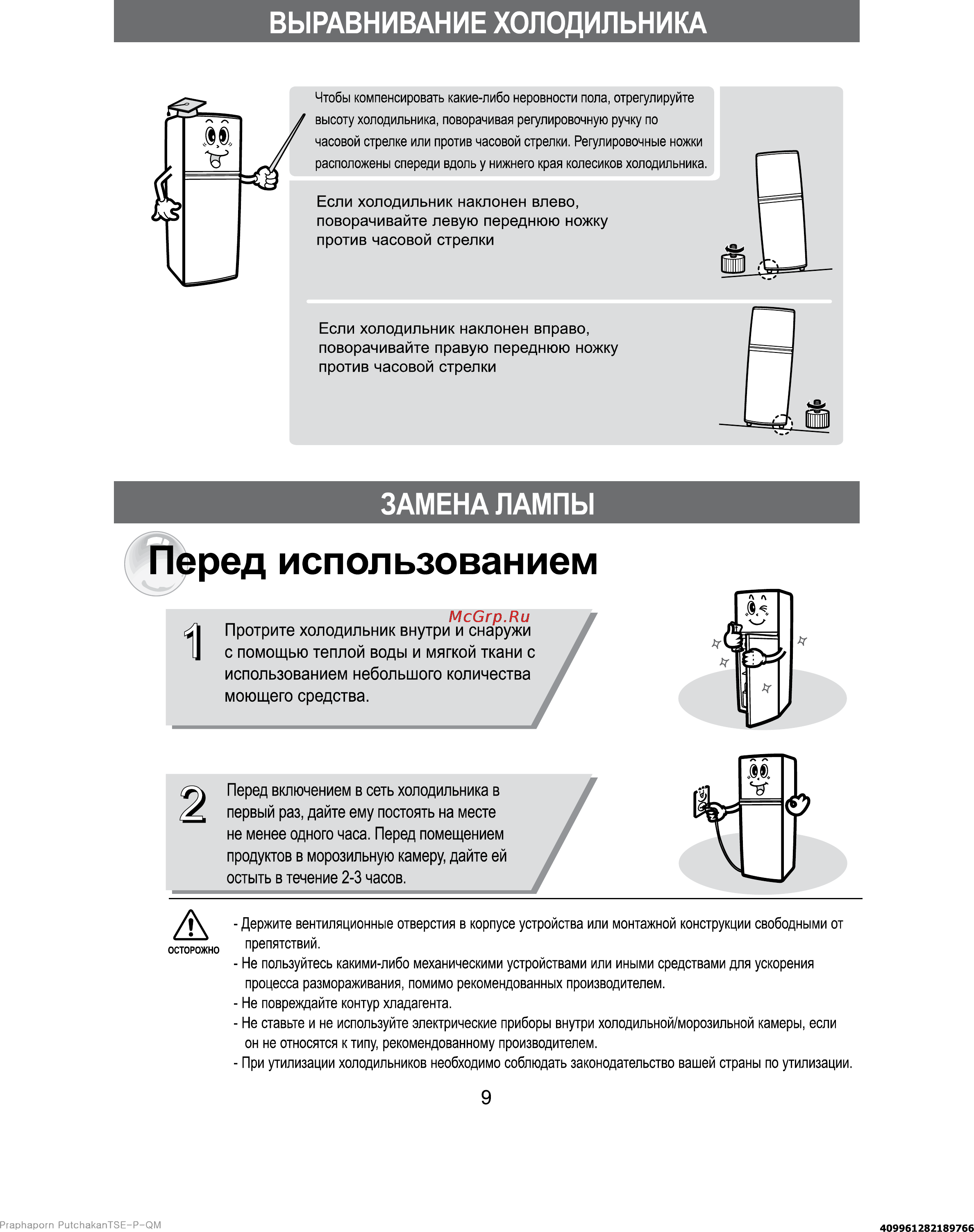 Samsung RT34GCSW Инструкция по эксплуатации онлайн [10/24] 52081