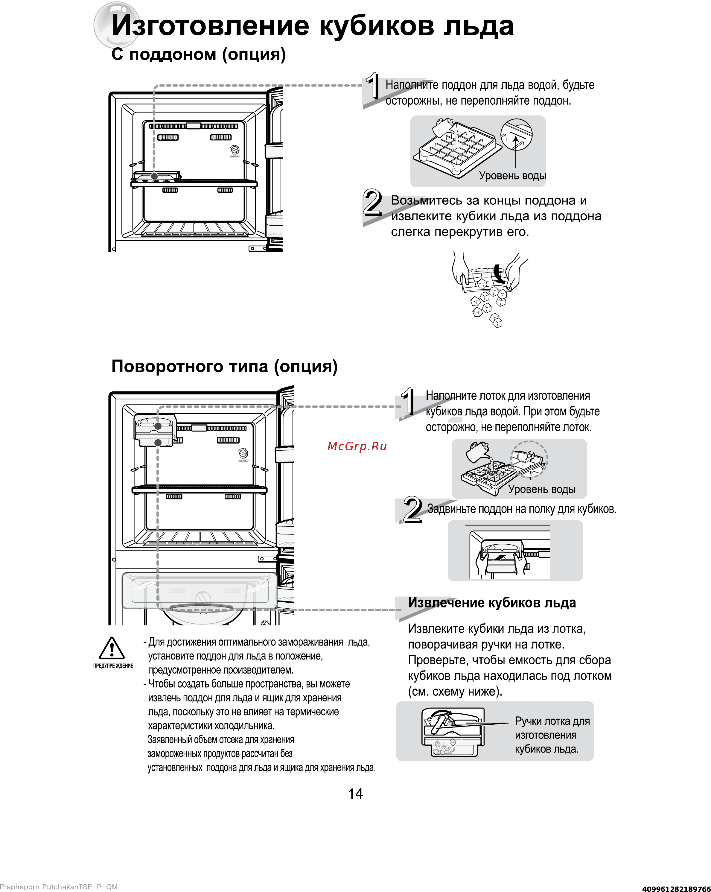 Samsung RT34GCSW Инструкция по эксплуатации онлайн [15/24] 52081