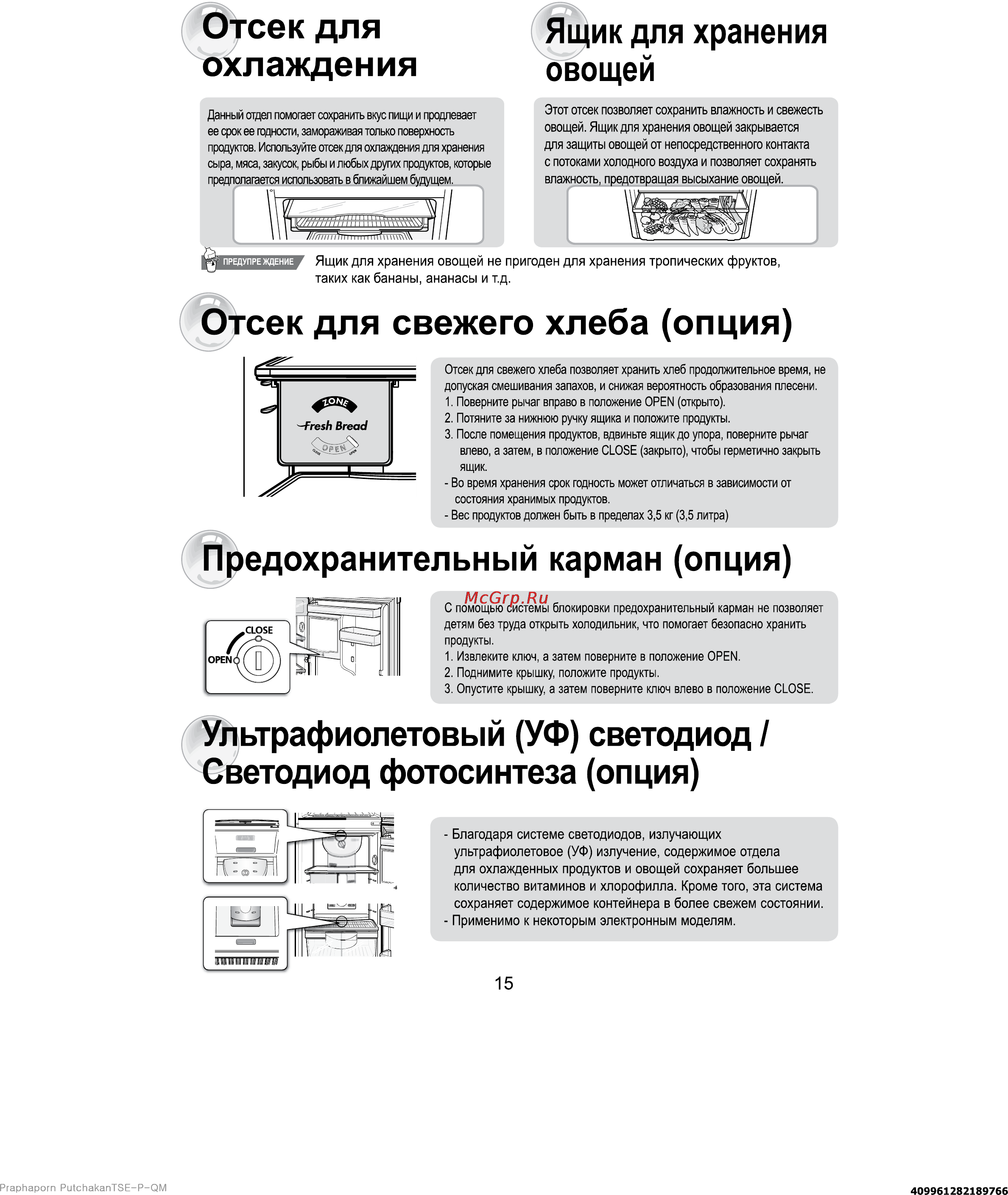 Samsung RT34GCSW Инструкция по эксплуатации онлайн [16/24] 52081